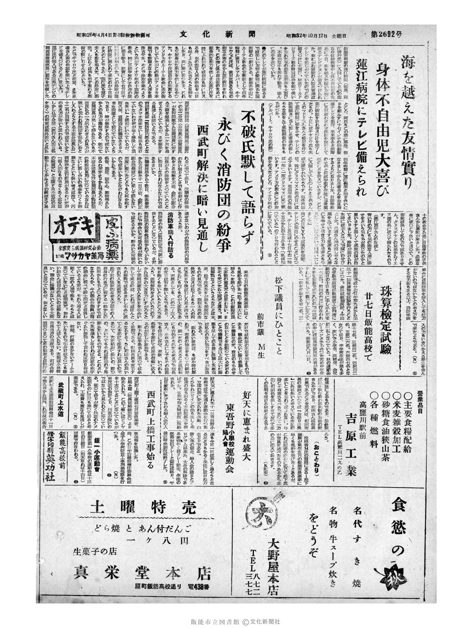 昭和32年10月12日4面 (第2692号) 