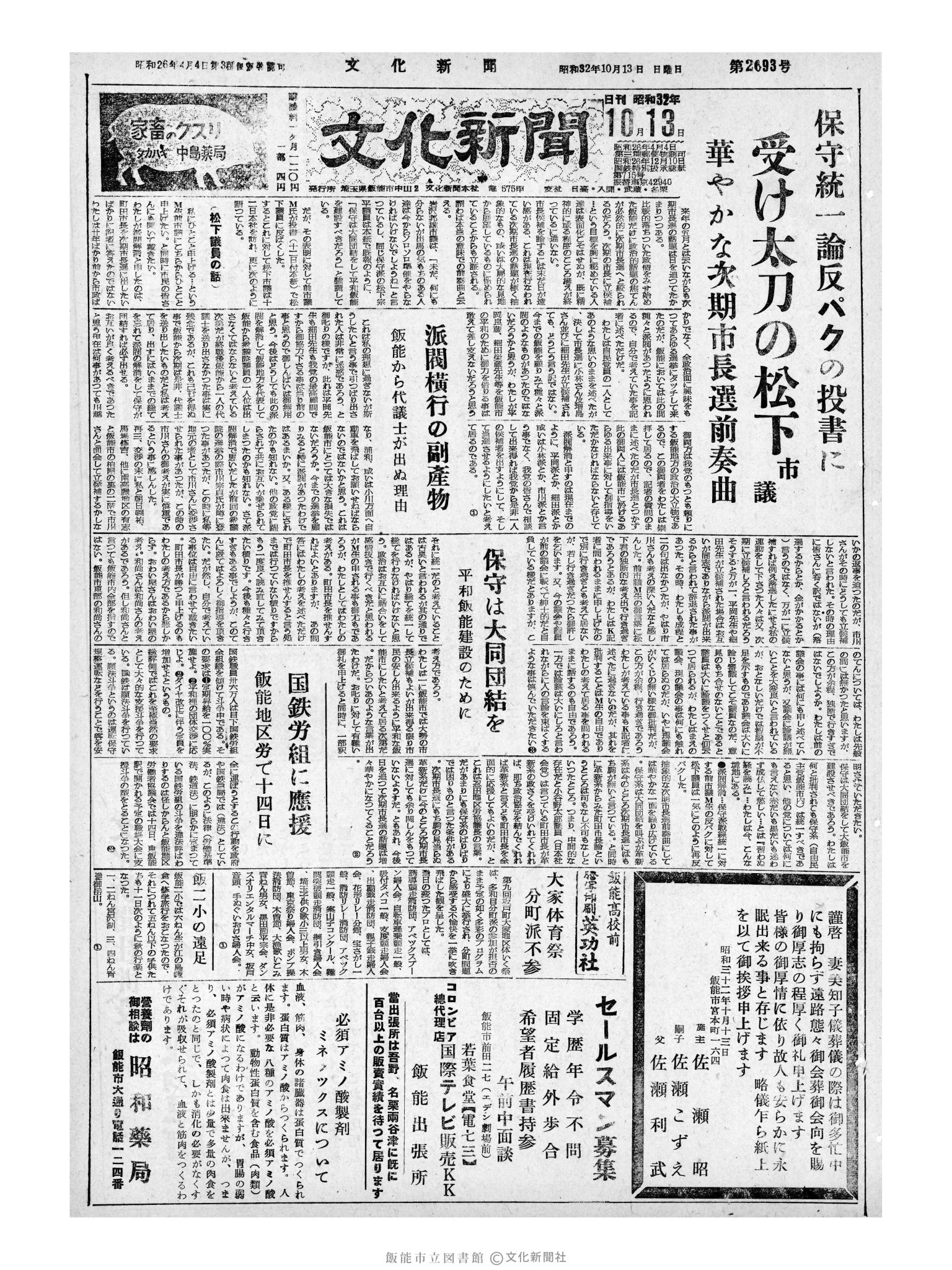 昭和32年10月13日1面 (第2693号) 