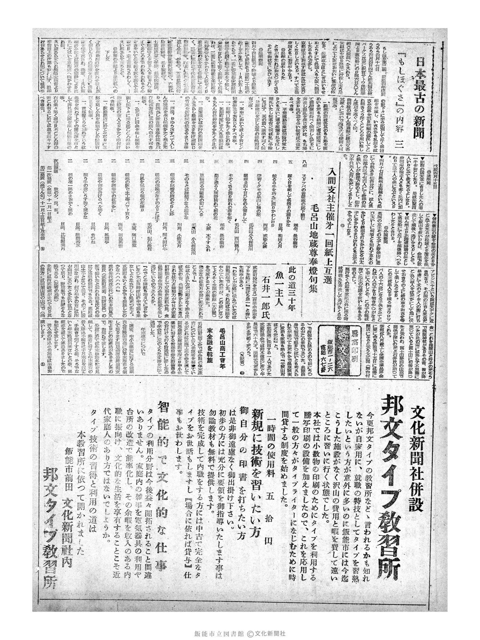 昭和32年10月13日2面 (第2693号) 