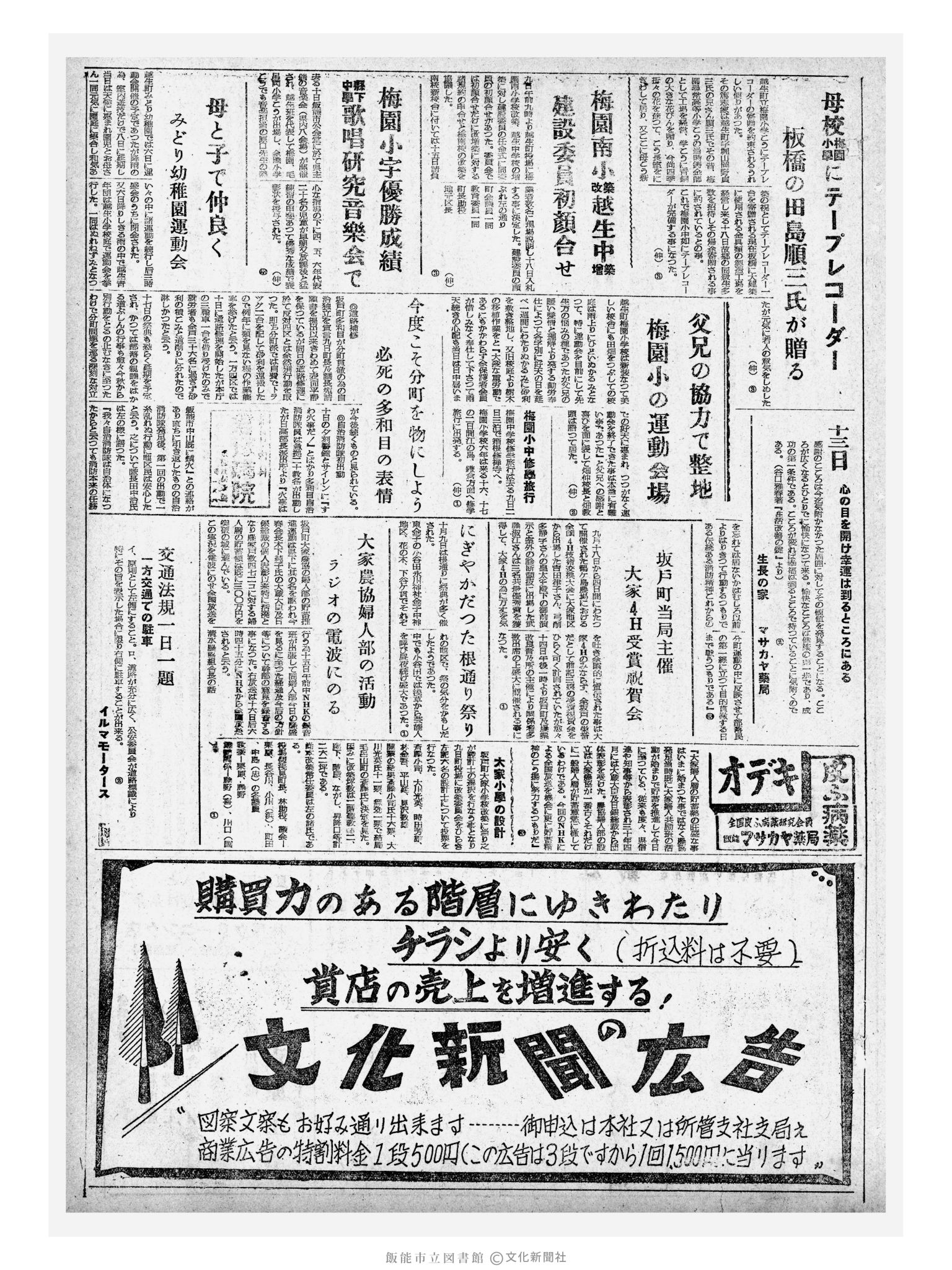 昭和32年10月13日3面 (第2693号) 