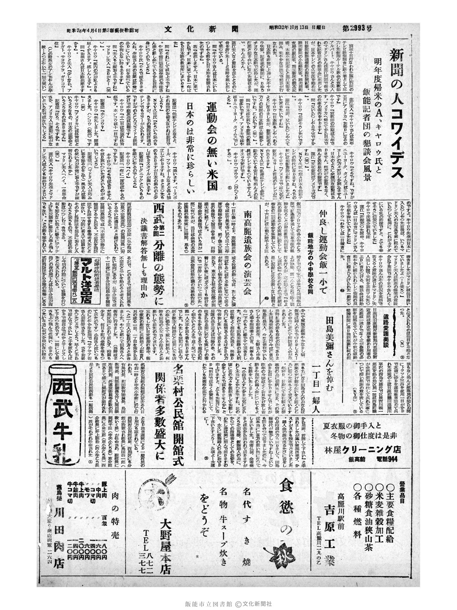 昭和32年10月13日4面 (第2693号) 号数誤植（2993→2693）