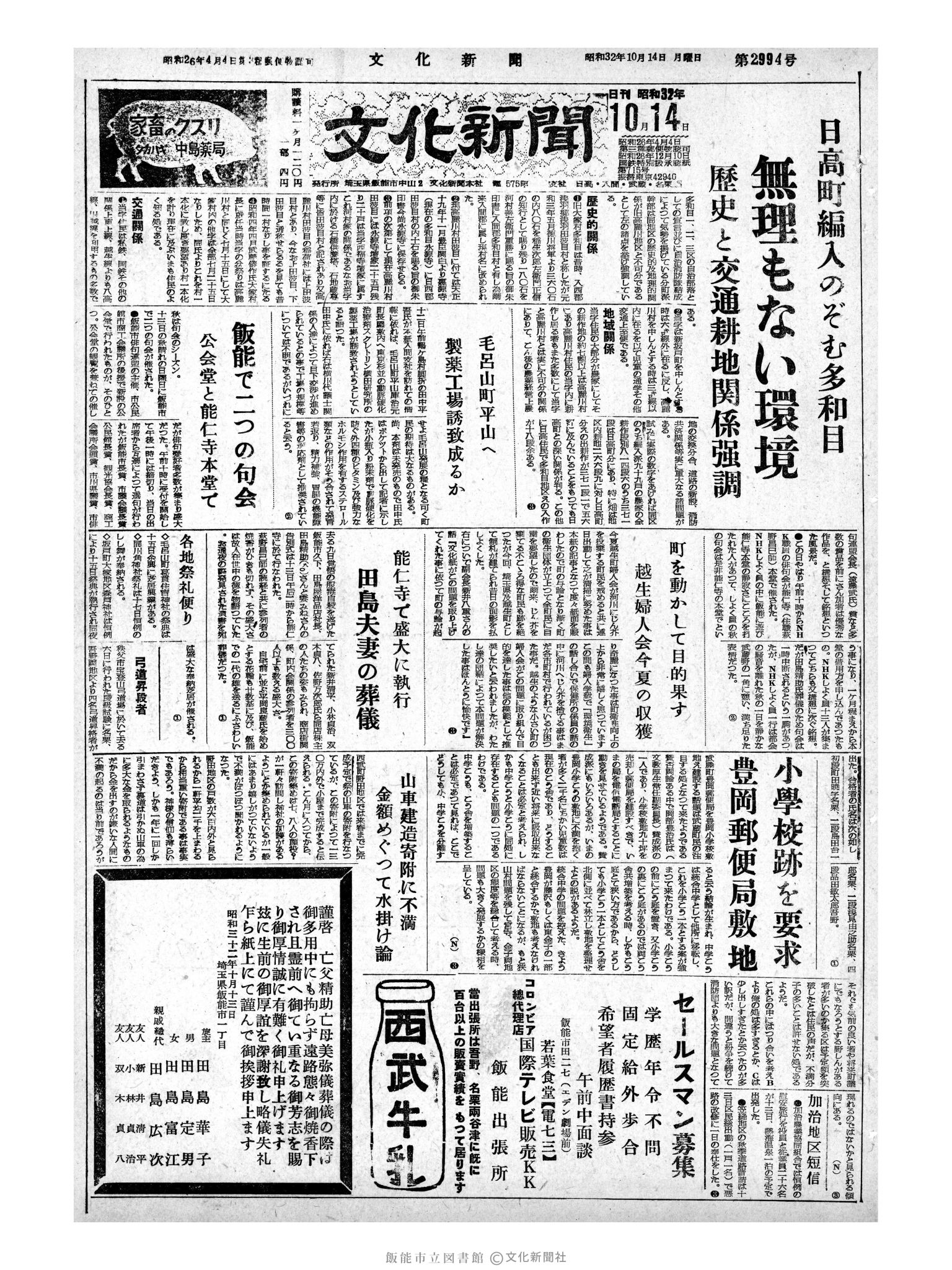 昭和32年10月14日1面 (第2694号) 号数誤植（2994→2694）