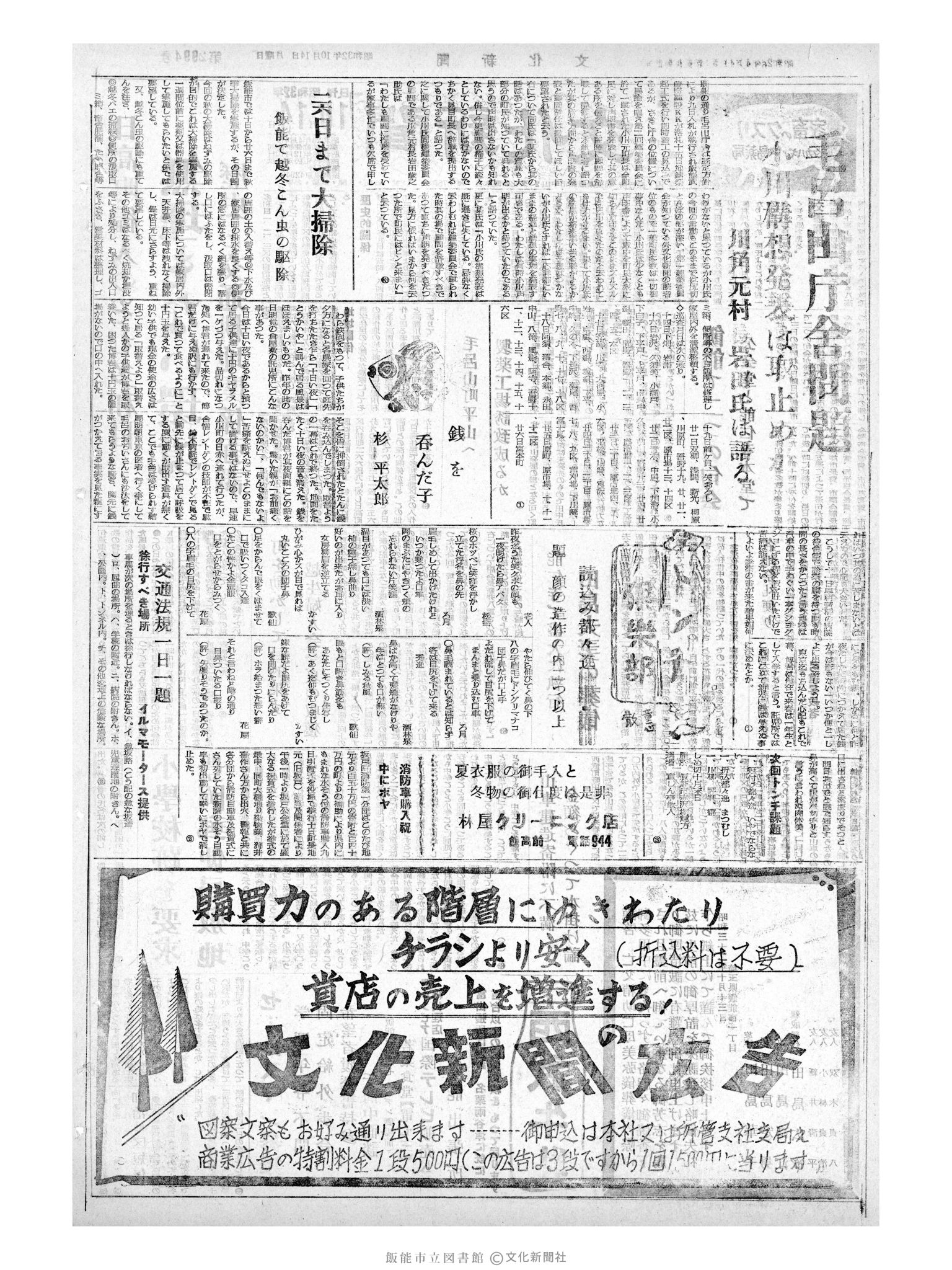 昭和32年10月14日2面 (第2694号) 