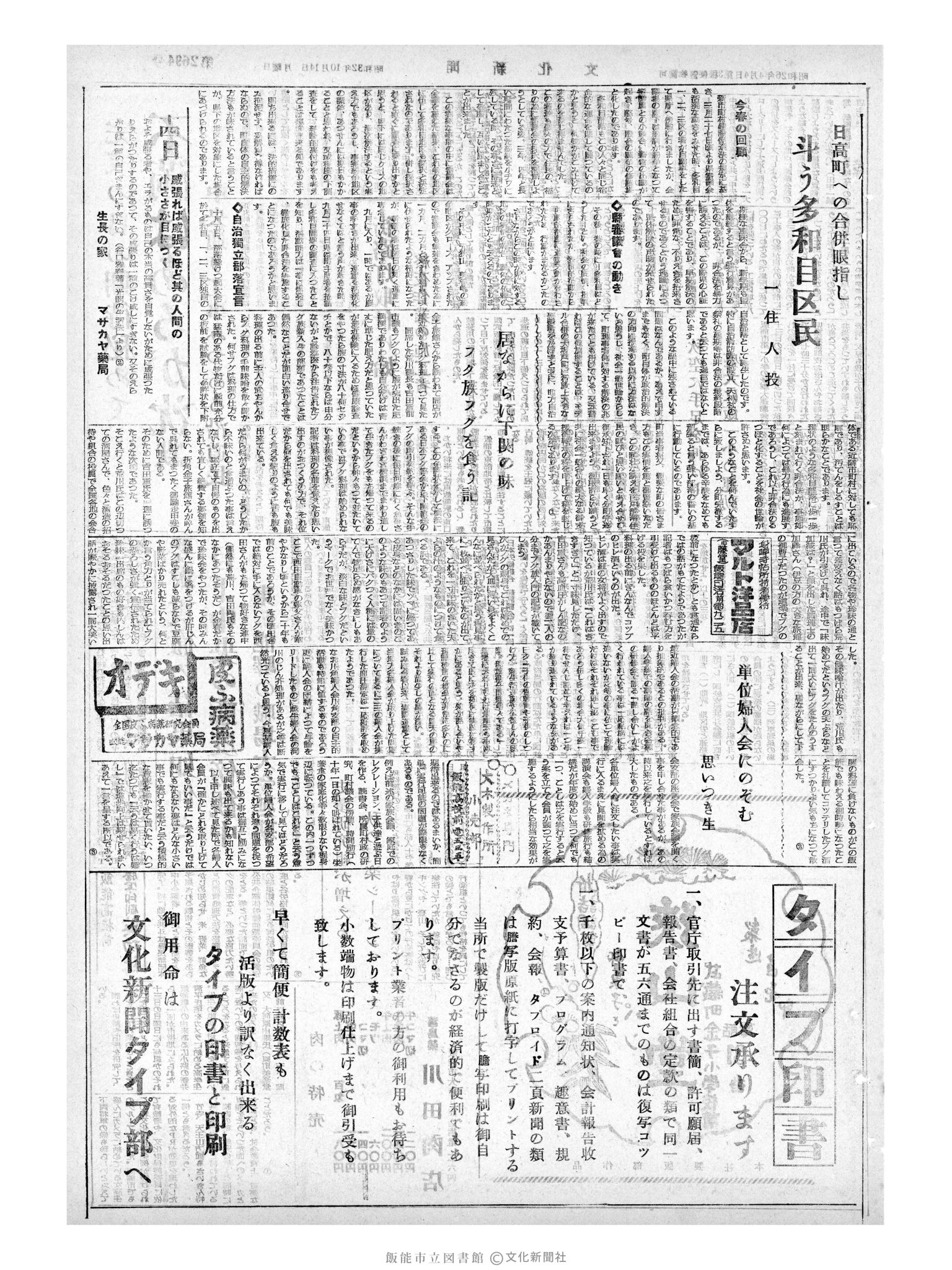 昭和32年10月14日3面 (第2694号) 