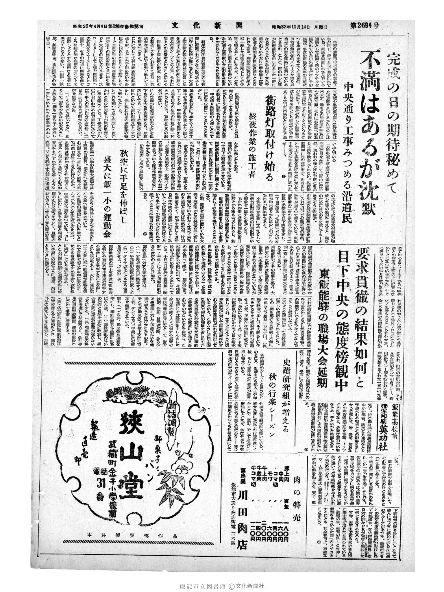 昭和32年10月14日4面 (第2694号) 