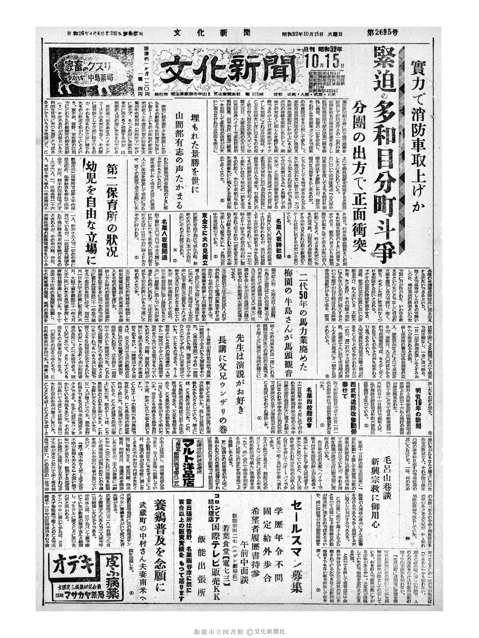 昭和32年10月15日1面 (第2695号) 