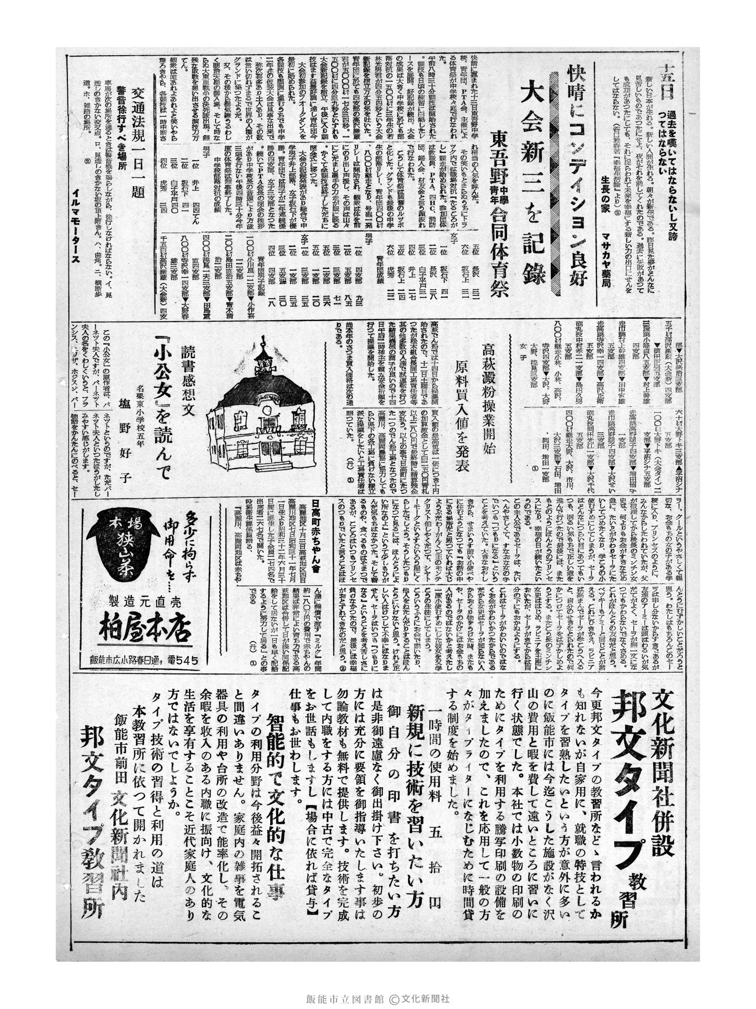 昭和32年10月15日2面 (第2695号) 