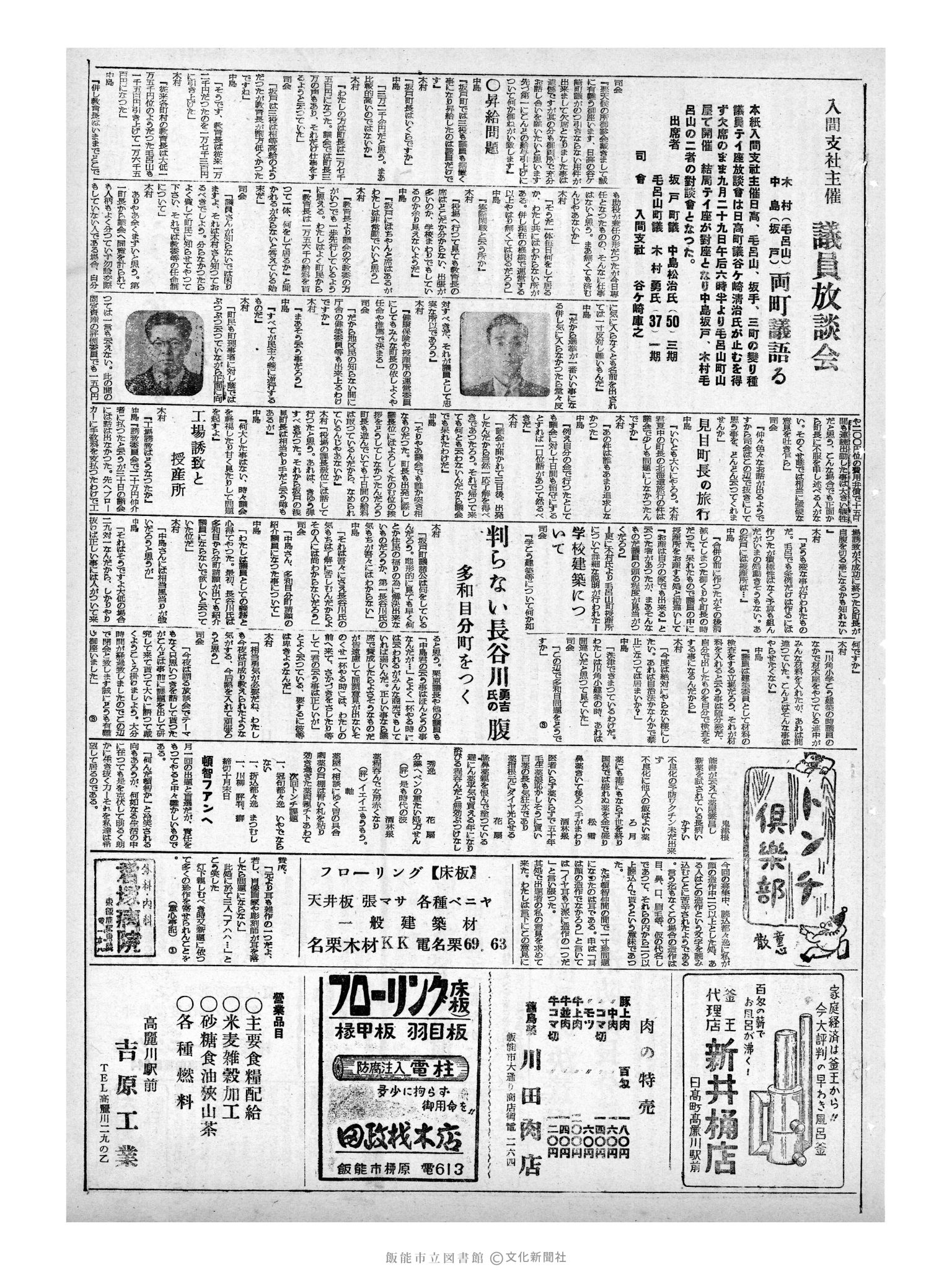 昭和32年10月15日3面 (第2695号) 