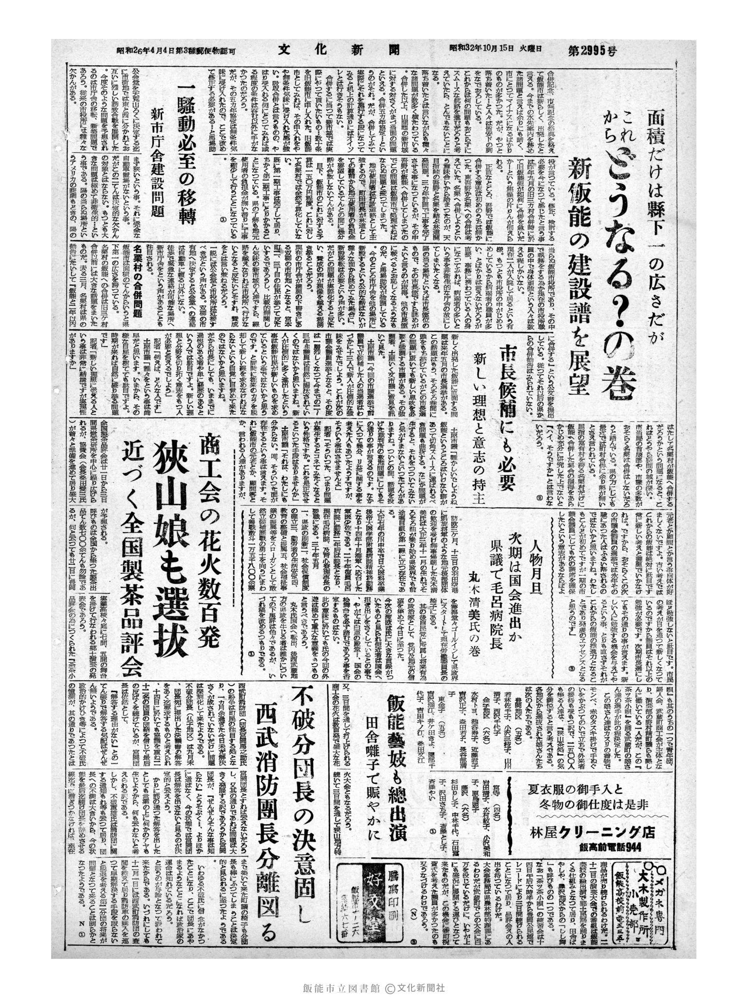 昭和32年10月15日4面 (第2695号) 号数誤植（2995→2695）