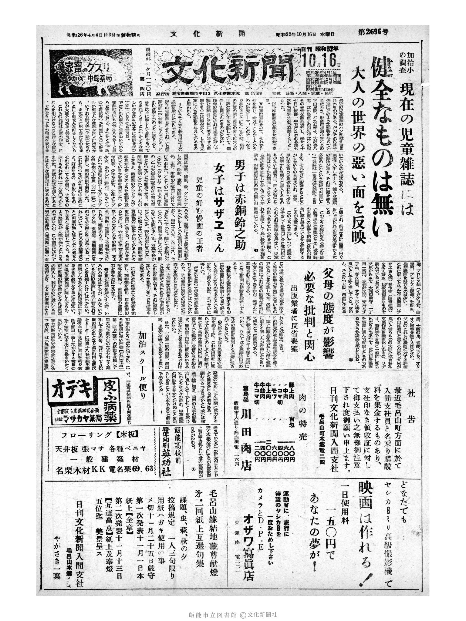 昭和32年10月16日1面 (第2696号) 