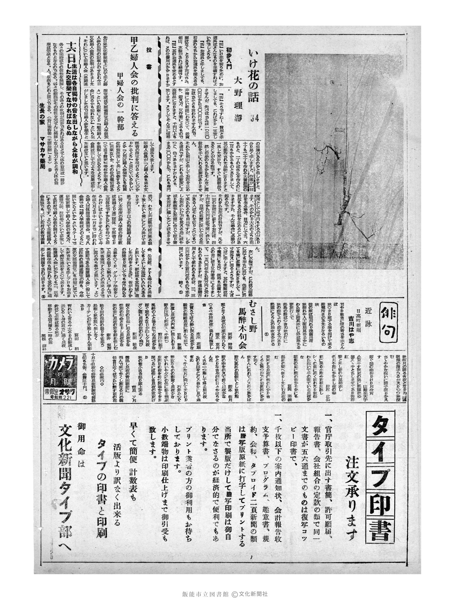 昭和32年10月16日2面 (第2696号) 