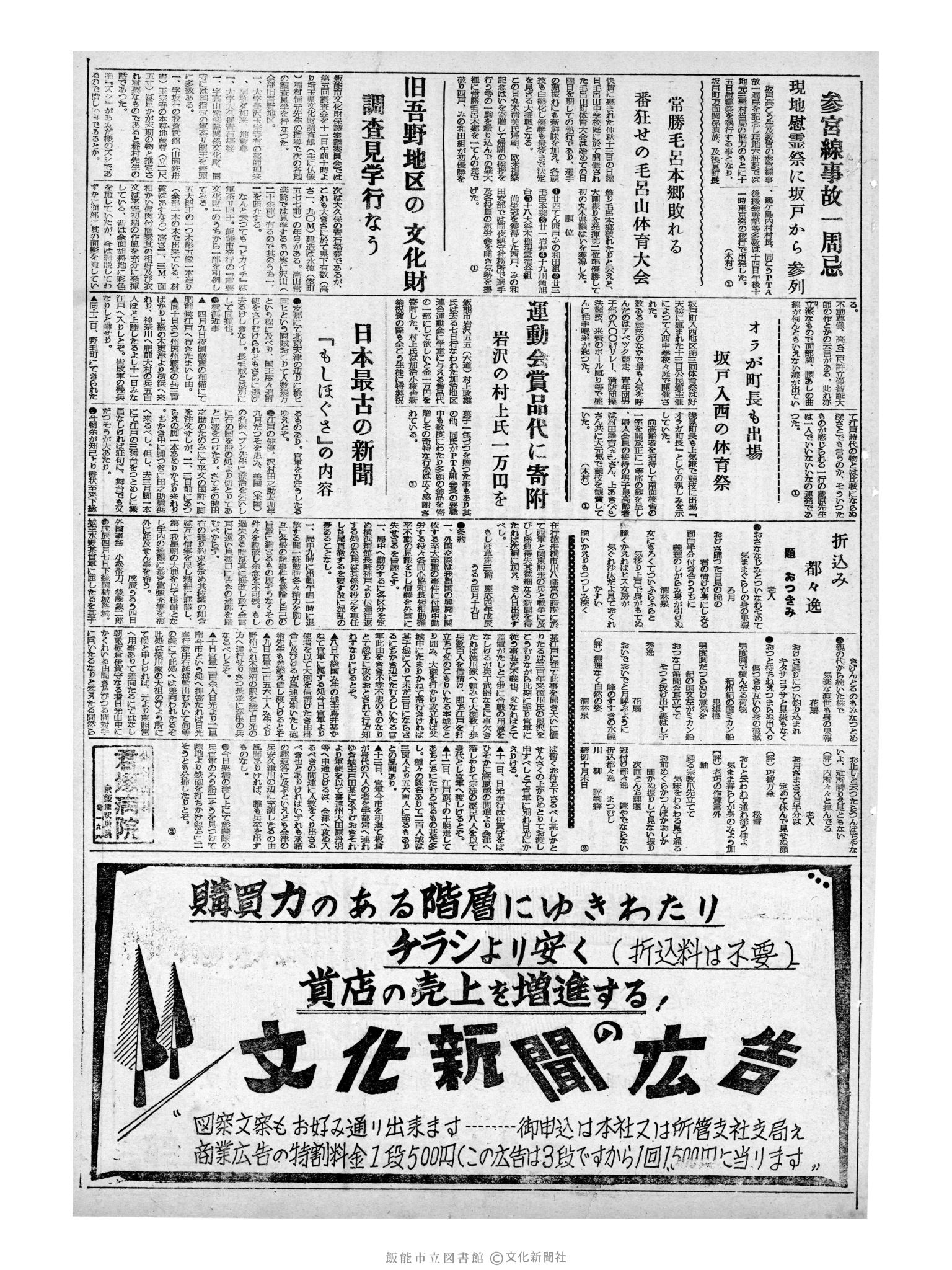 昭和32年10月16日3面 (第2696号) 