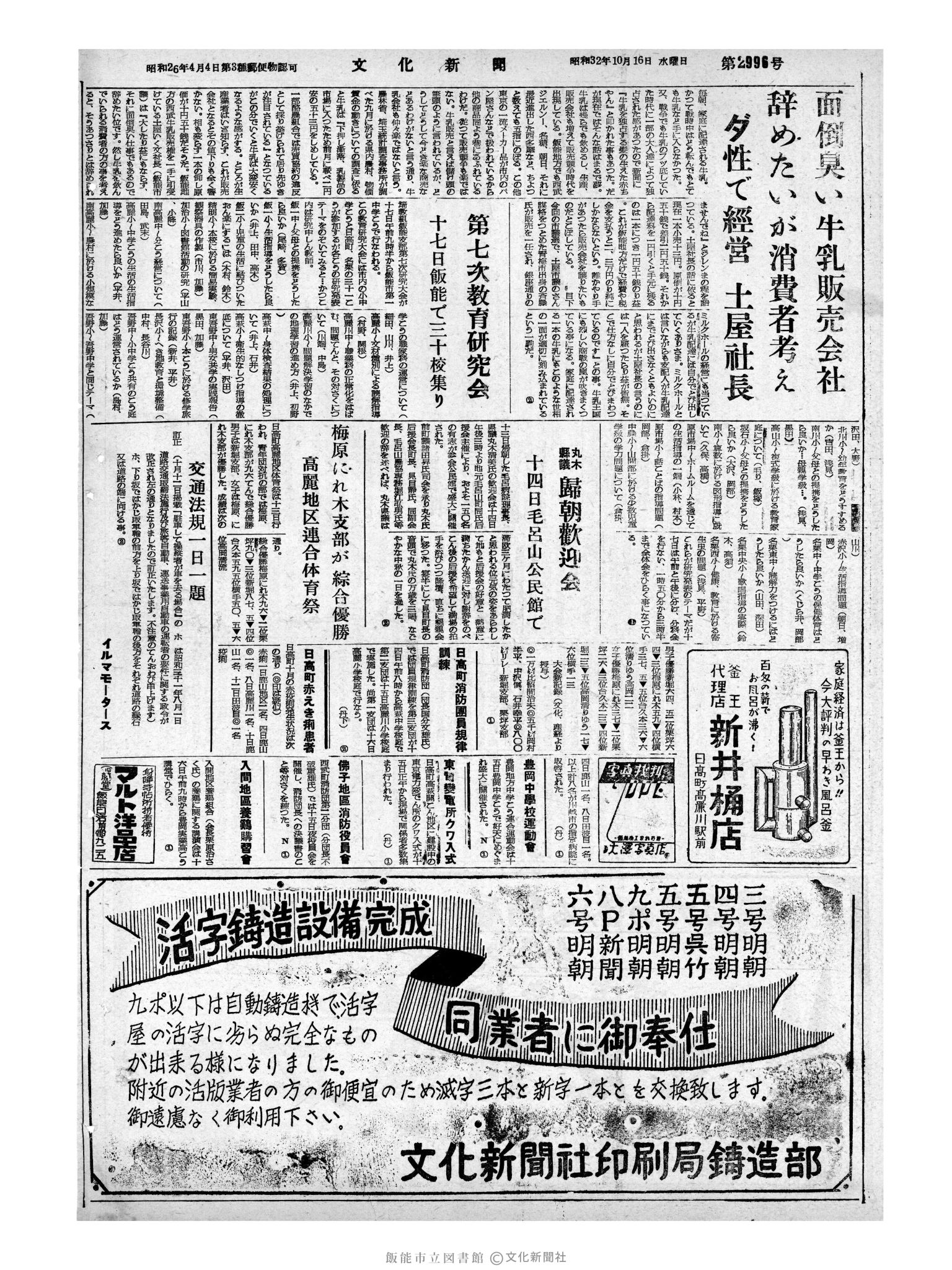 昭和32年10月16日4面 (第2696号) 号数誤植（2996→2696）