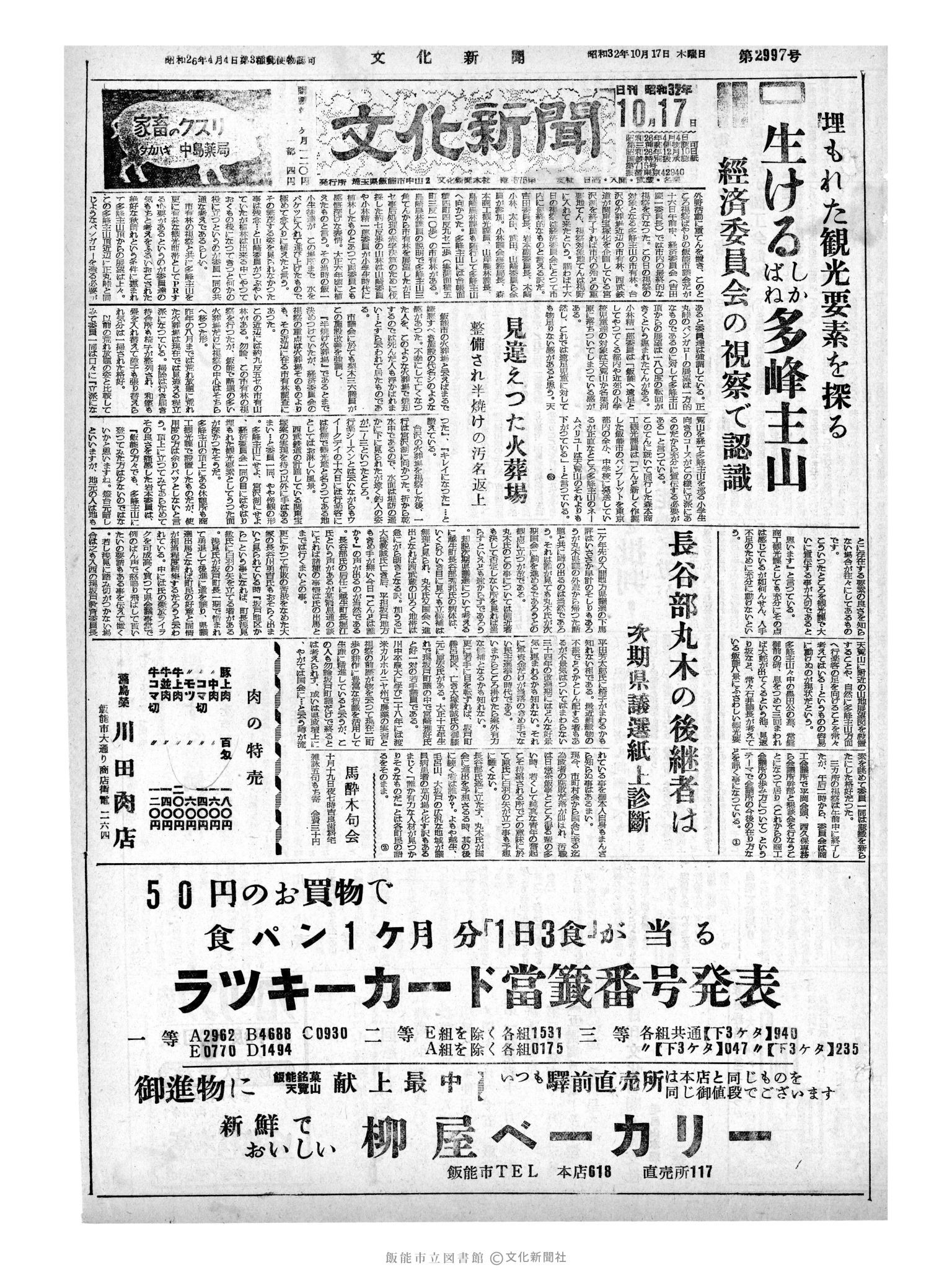 昭和32年10月17日1面 (第2697号) 号数誤植（2997→2697）