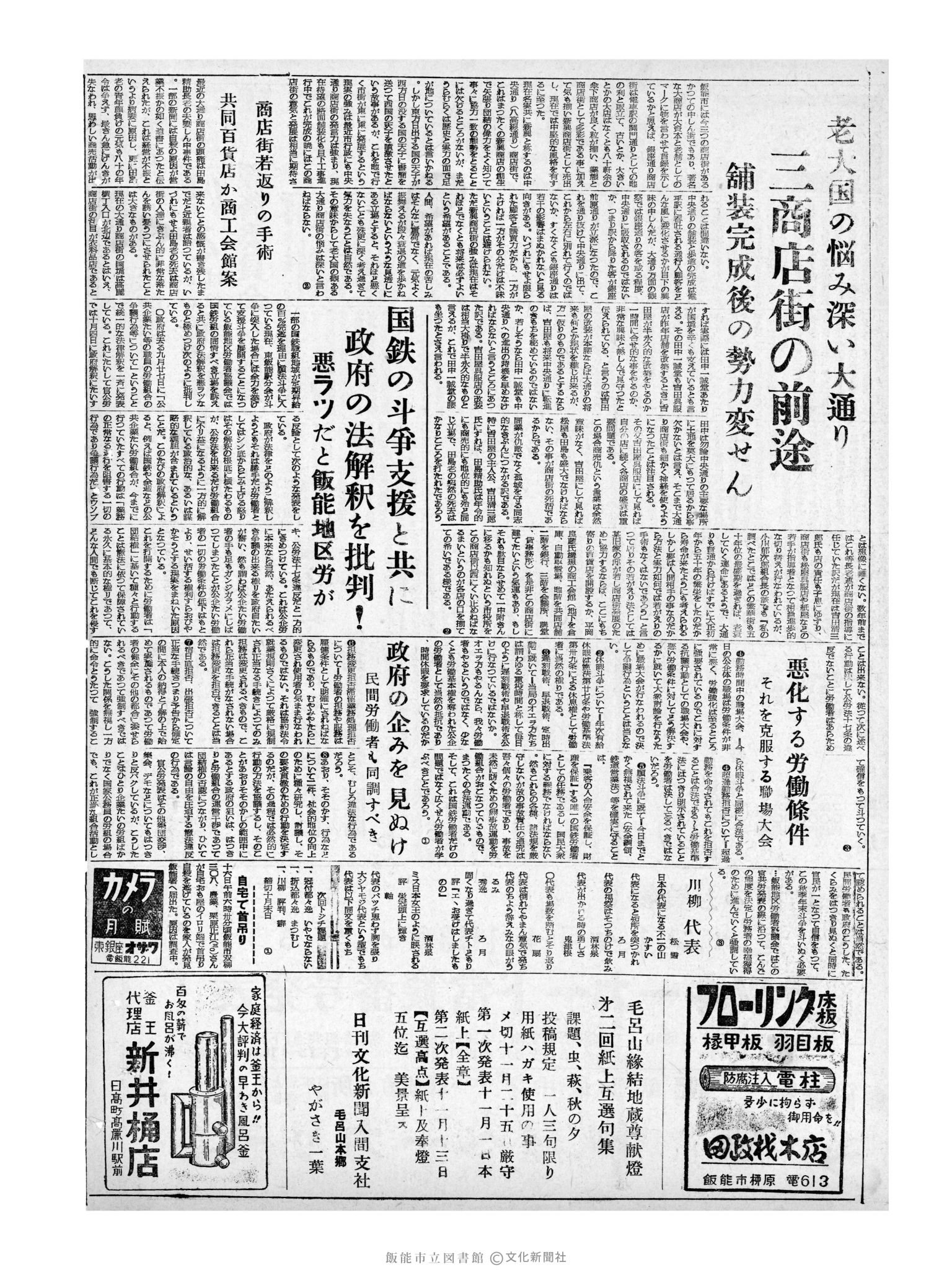 昭和32年10月17日2面 (第2697号) 