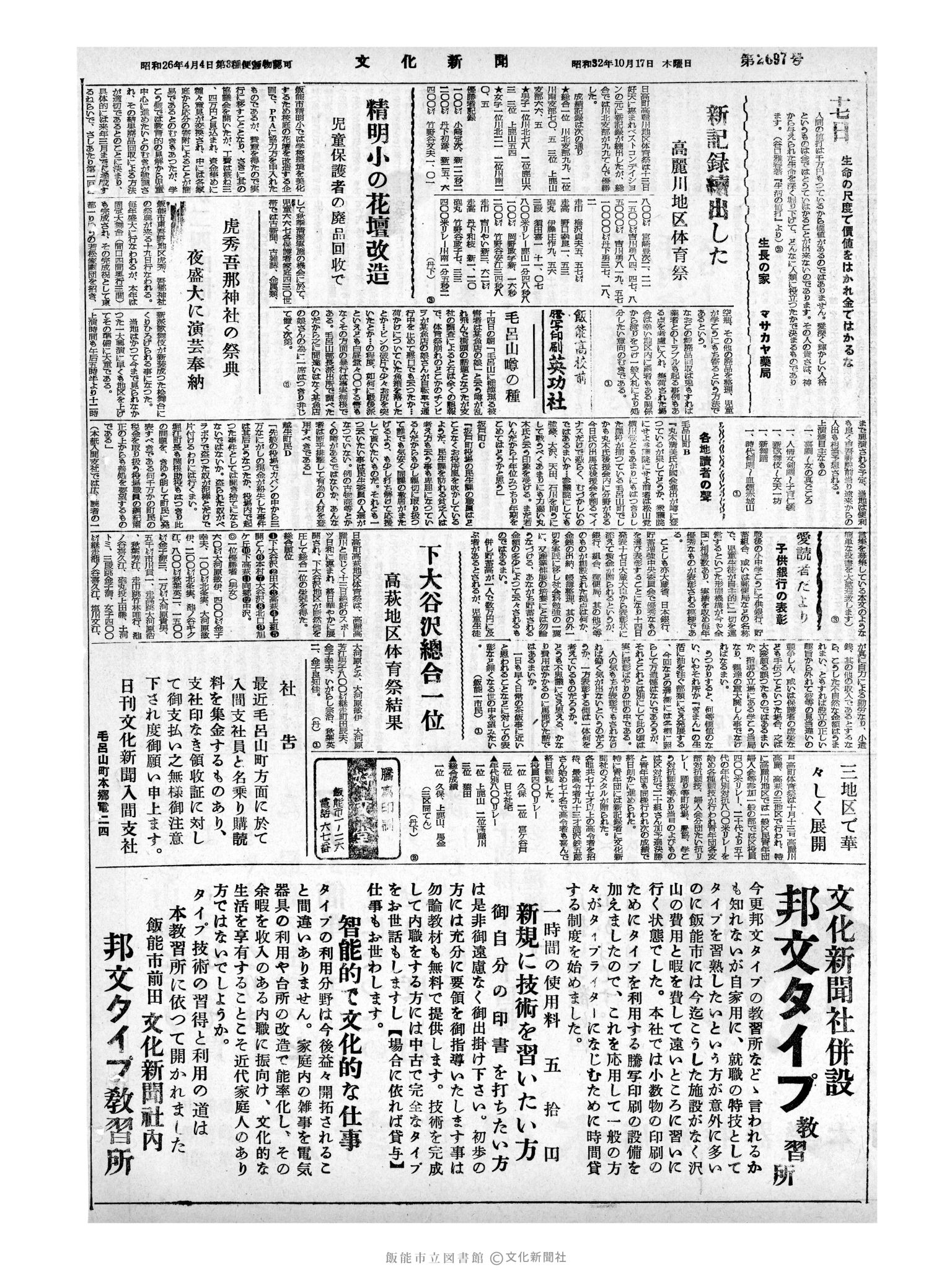 昭和32年10月17日4面 (第2697号) 