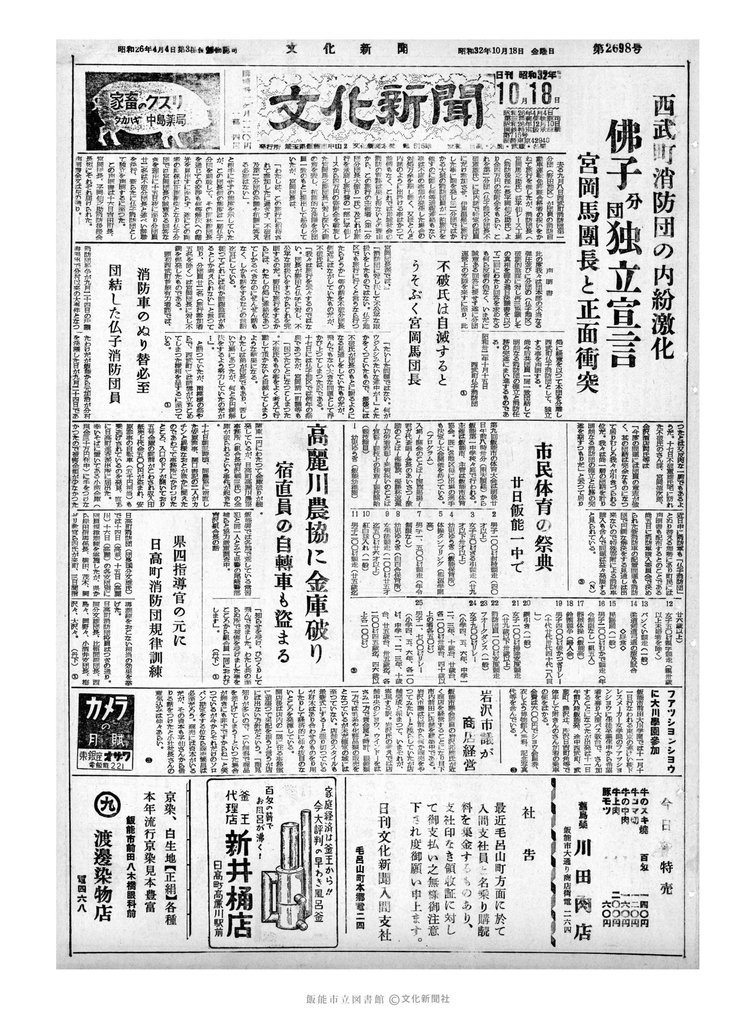 昭和32年10月18日1面 (第2698号) 