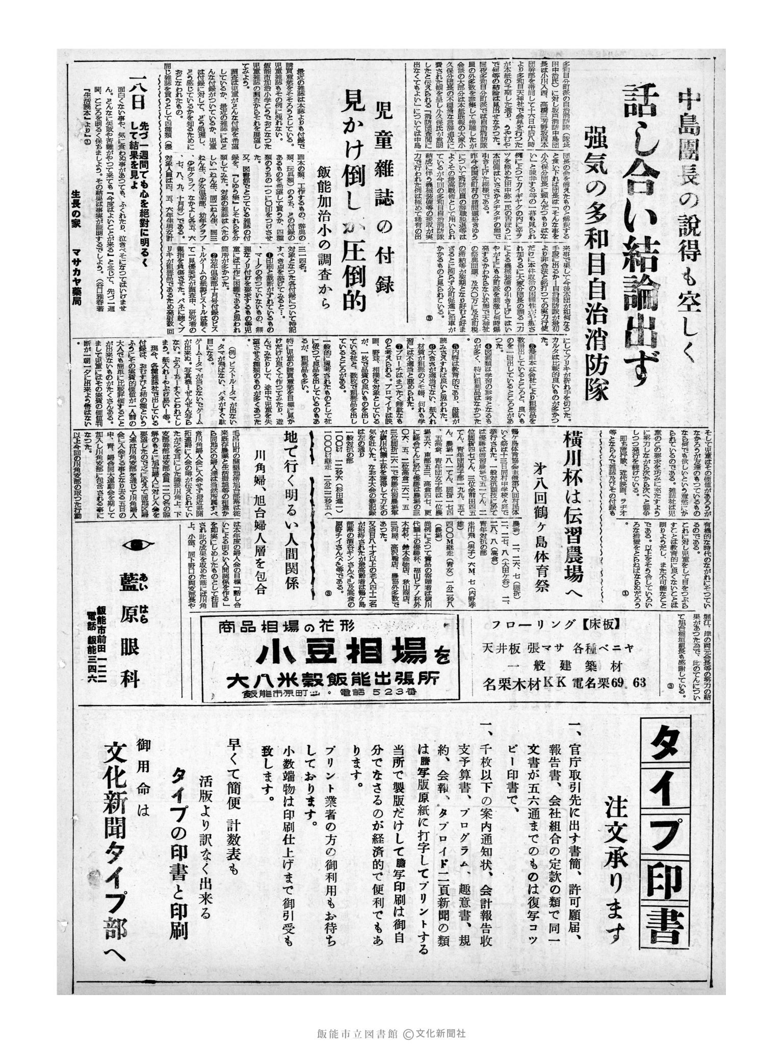 昭和32年10月18日2面 (第2698号) 