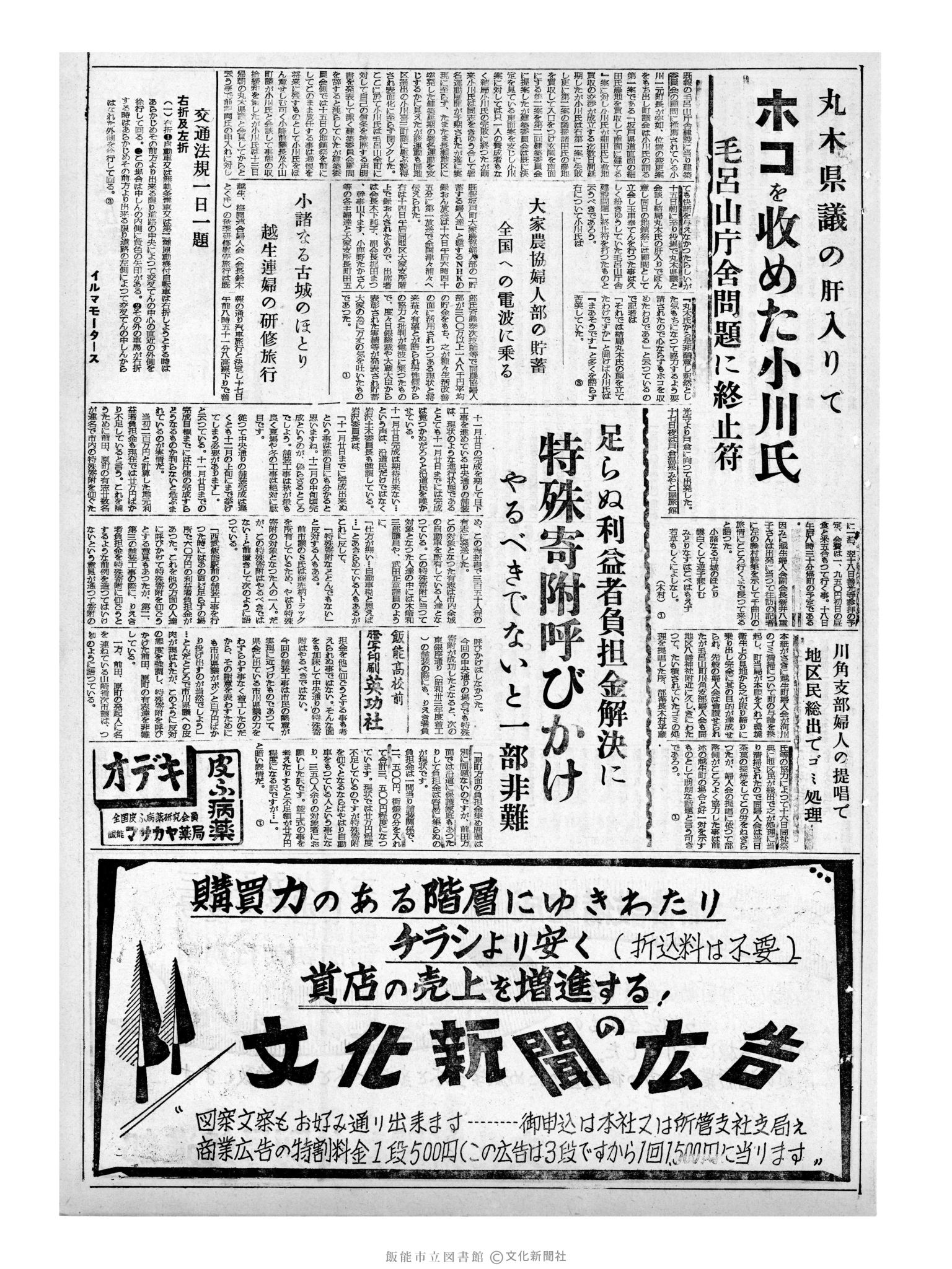 昭和32年10月18日3面 (第2698号) 