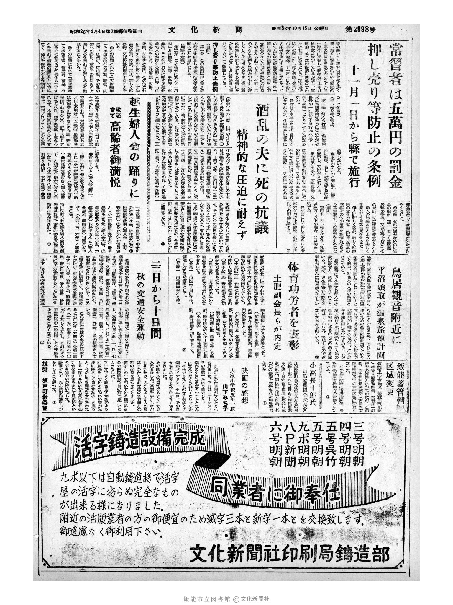 昭和32年10月18日4面 (第2698号) 号数誤植（2998→2698）