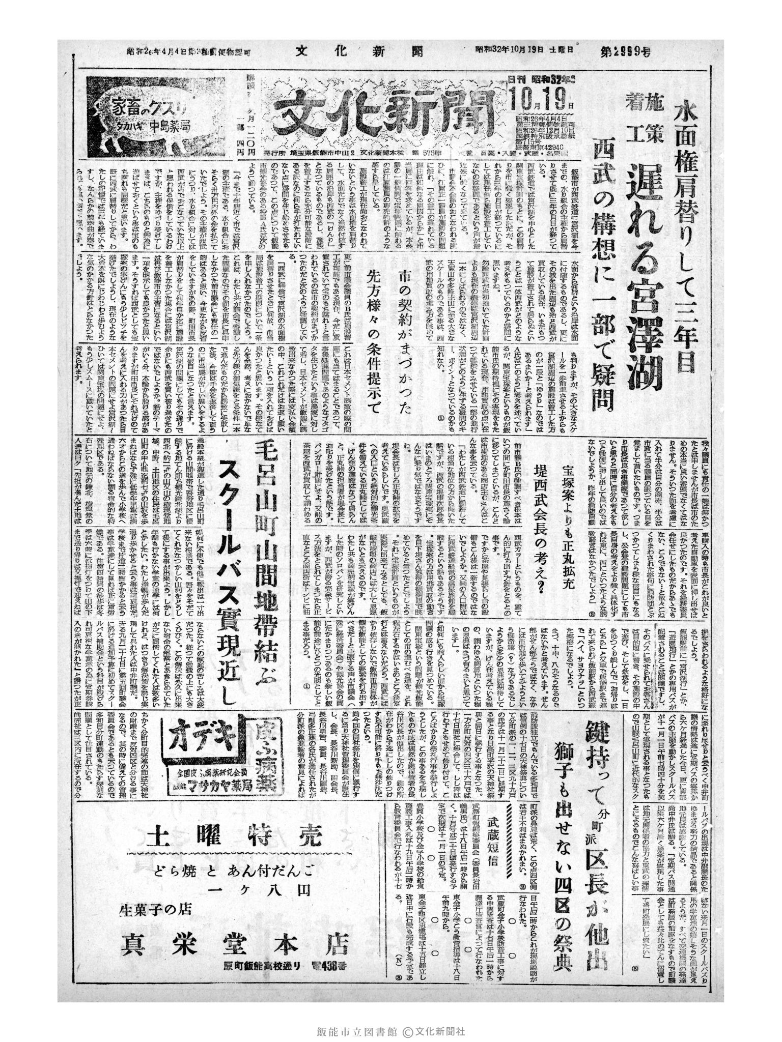 昭和32年10月19日1面 (第2699号) 号数誤植（2999→2699）