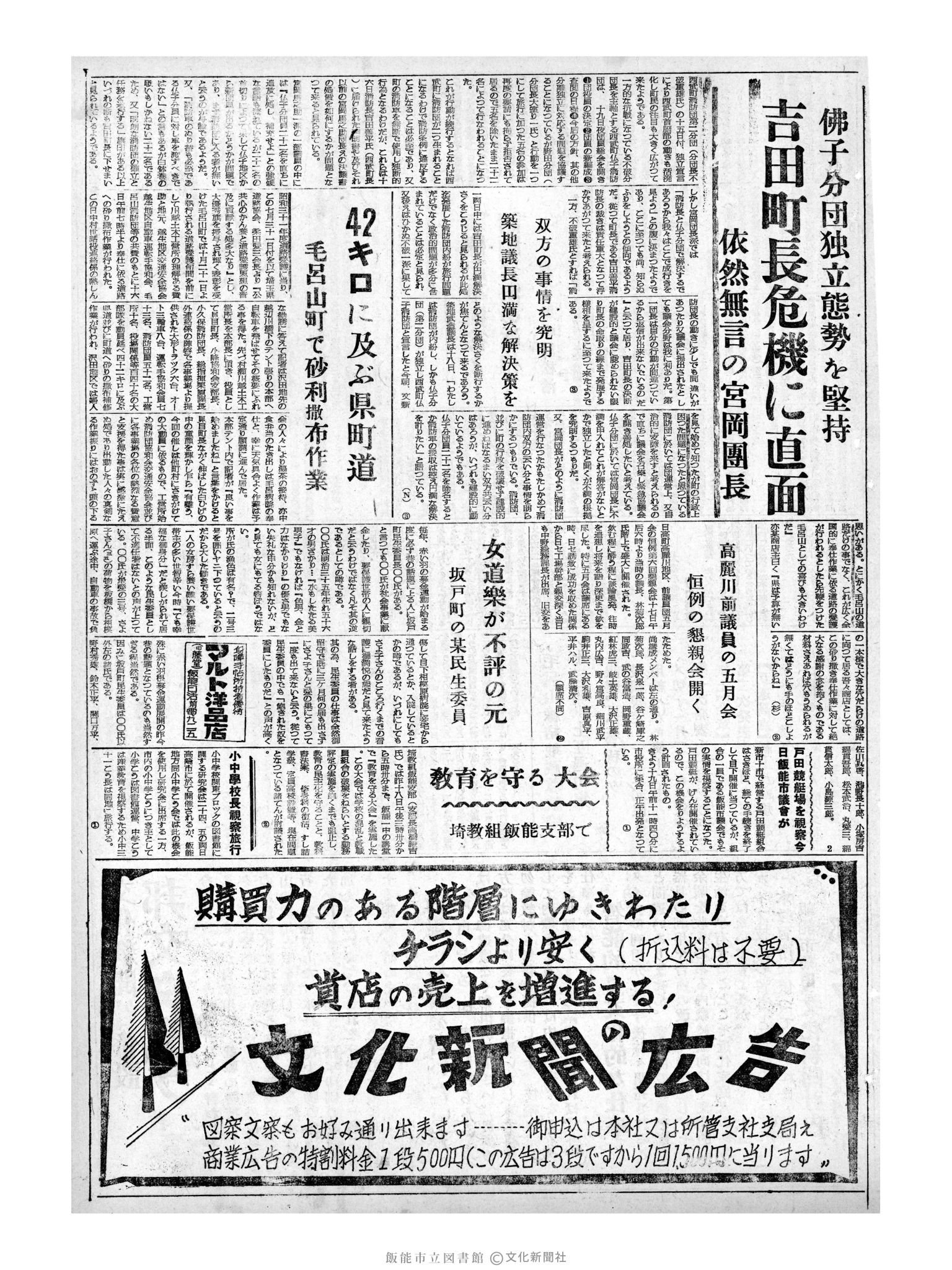 昭和32年10月19日3面 (第2699号) 