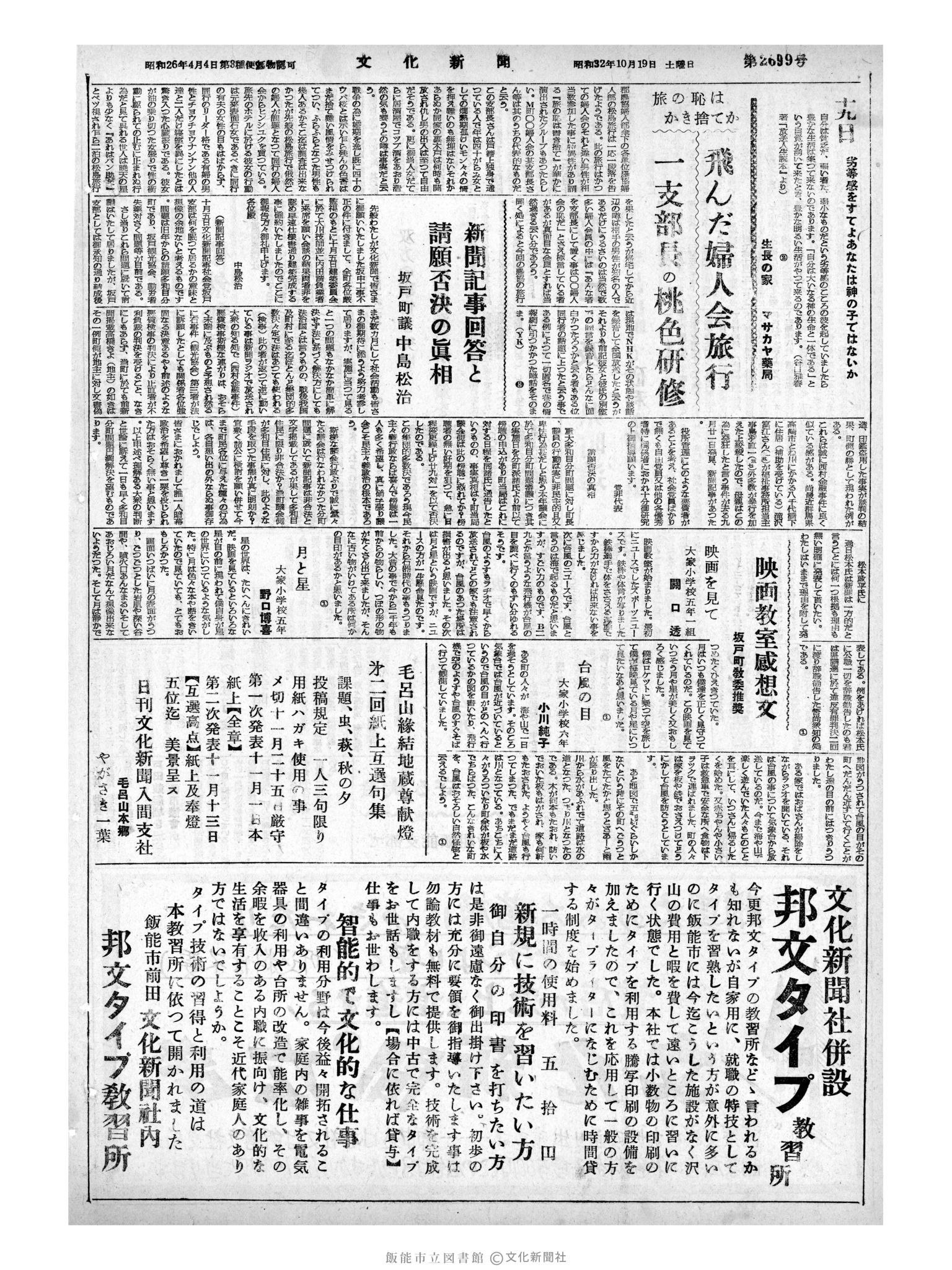 昭和32年10月19日4面 (第2699号) 