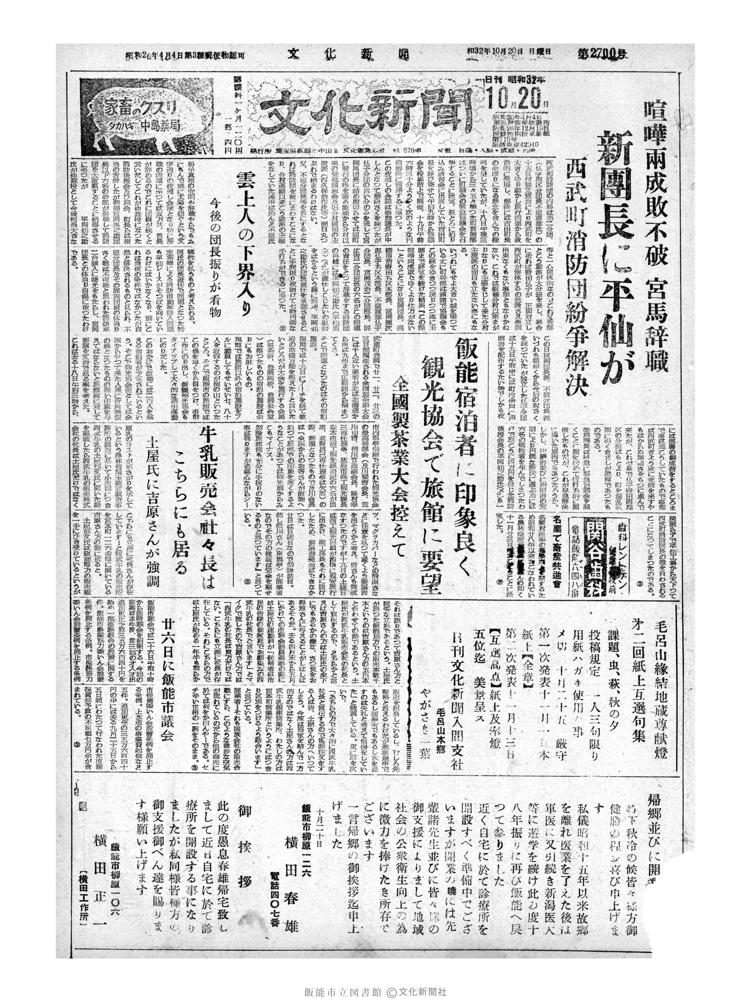 昭和32年10月20日1面 (第2700号) 