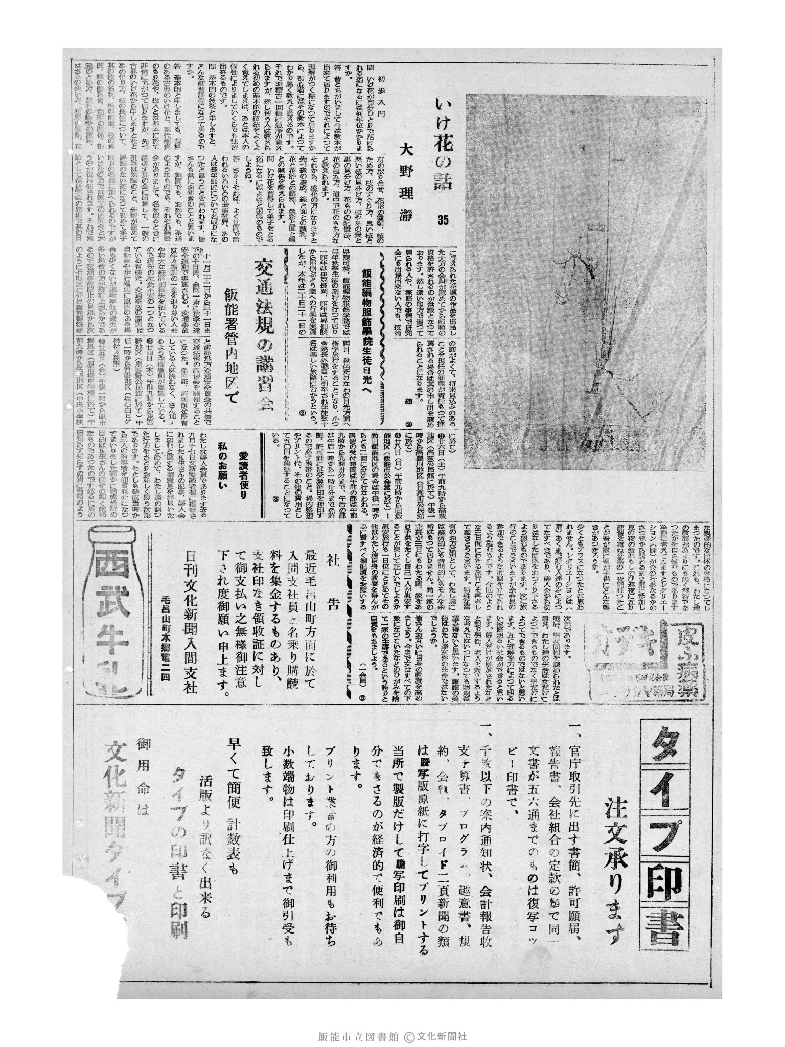 昭和32年10月20日2面 (第2700号) 