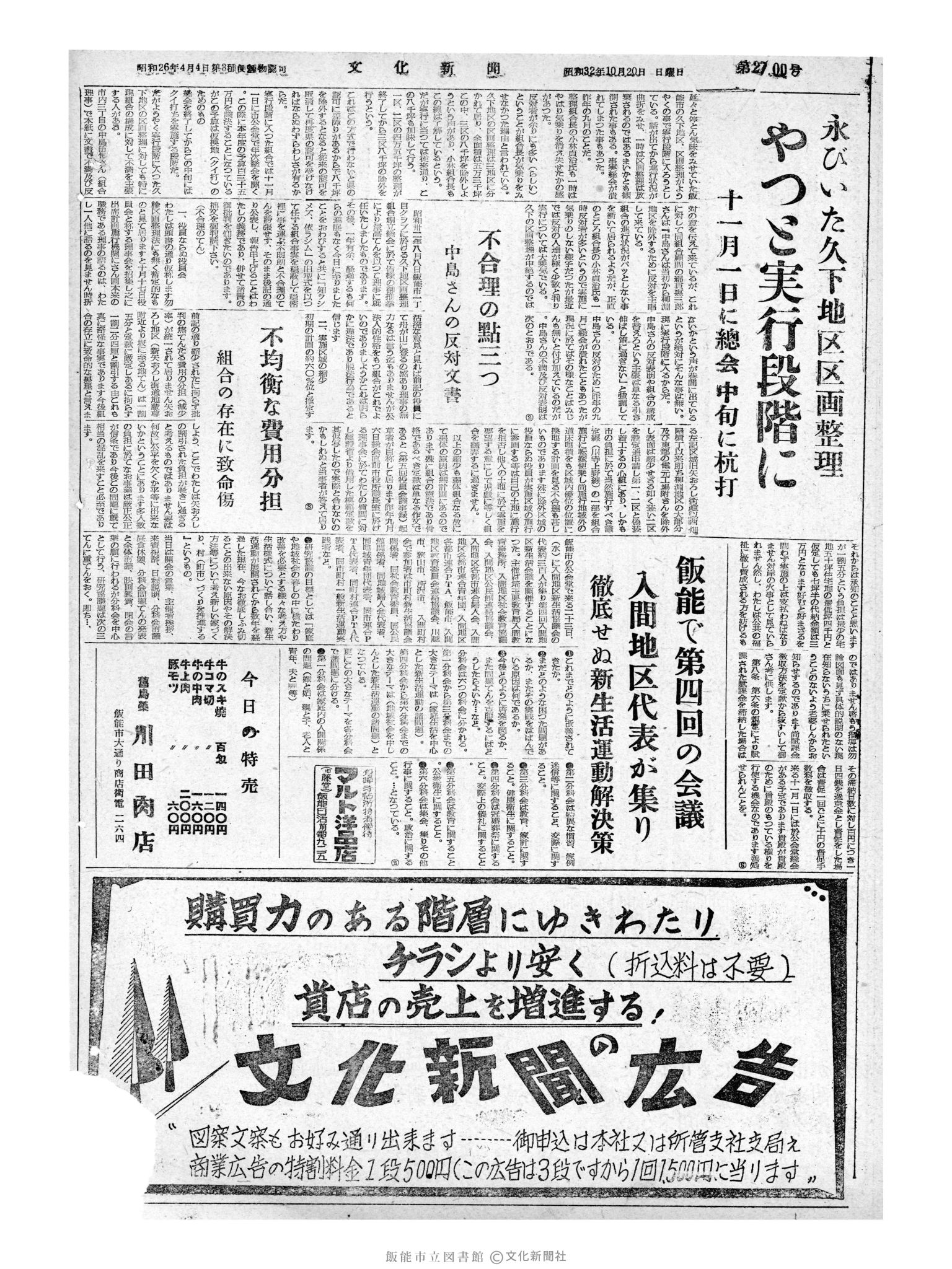 昭和32年10月20日4面 (第2700号) 