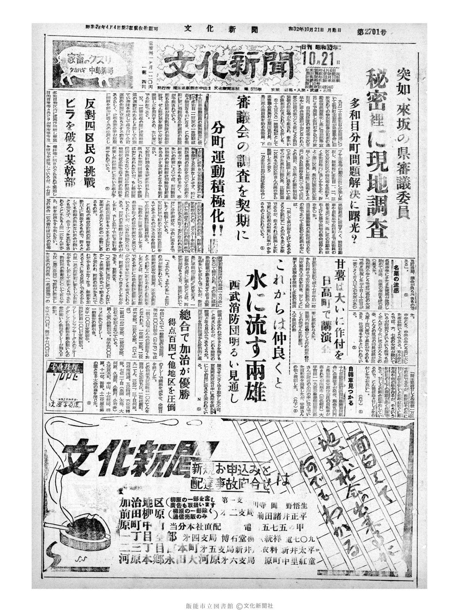 昭和32年10月21日1面 (第2701号) 