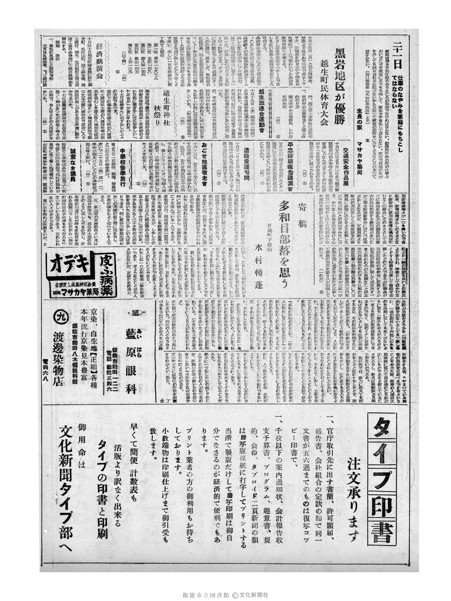 昭和32年10月21日2面 (第2701号) 