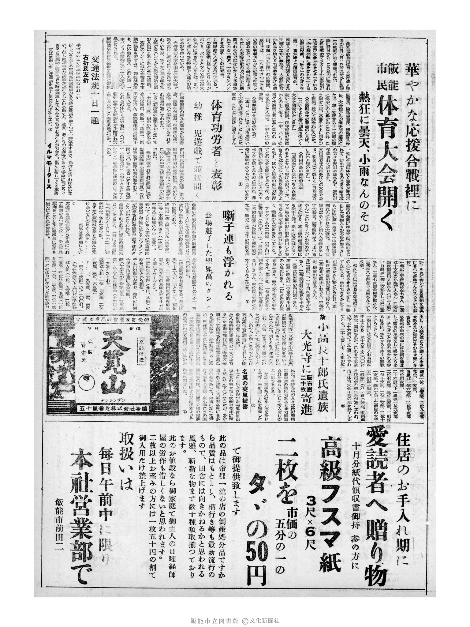 昭和32年10月21日3面 (第2701号) 