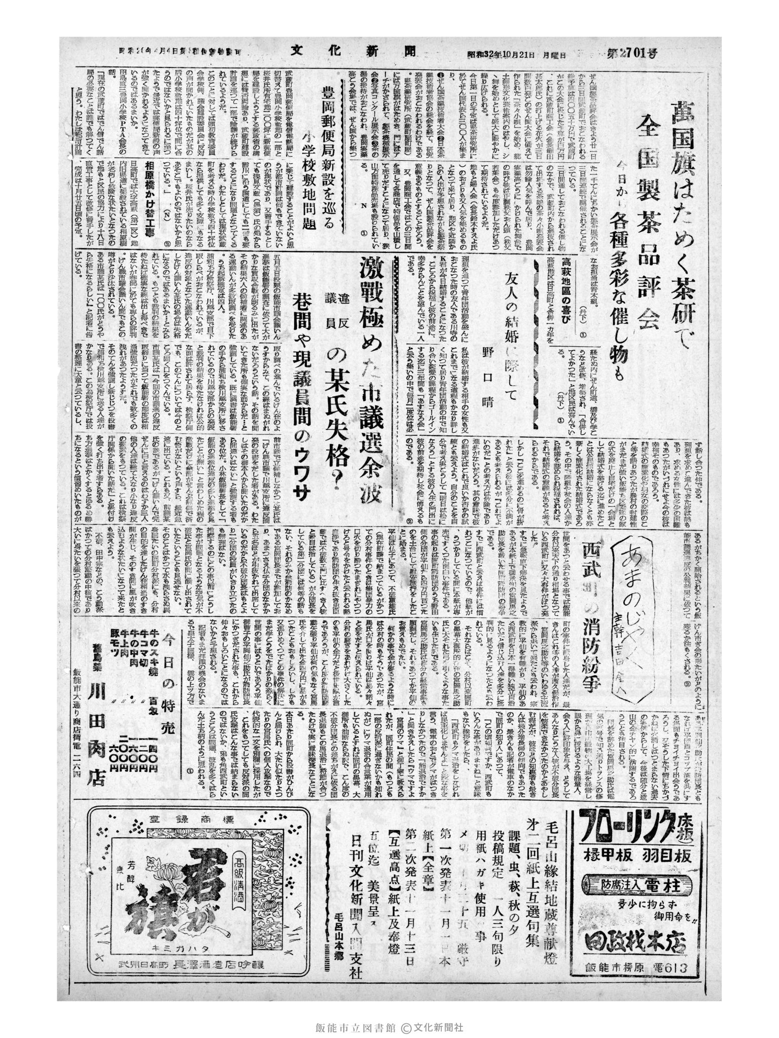 昭和32年10月21日4面 (第2701号) 