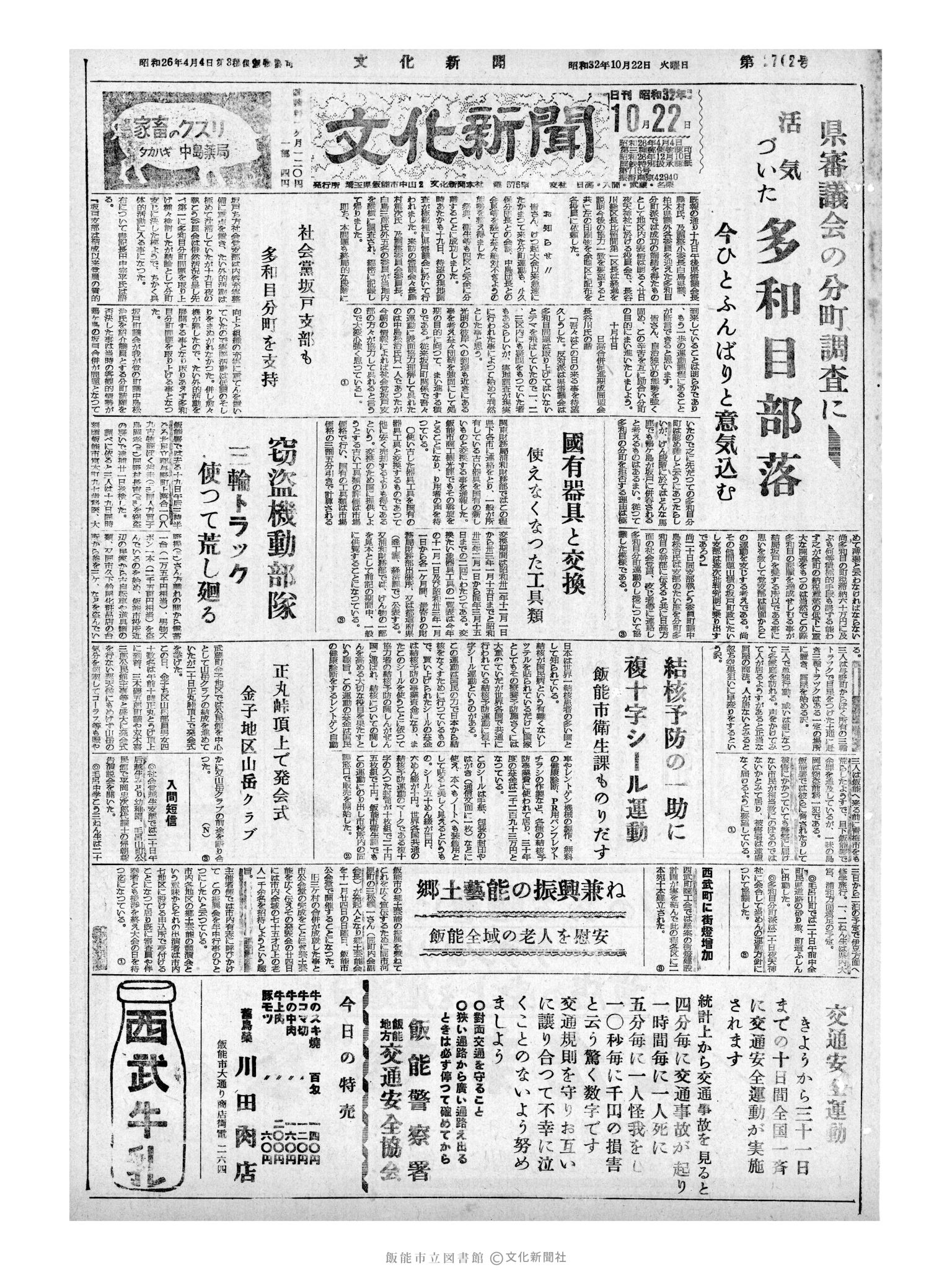 昭和32年10月22日1面 (第2702号) 