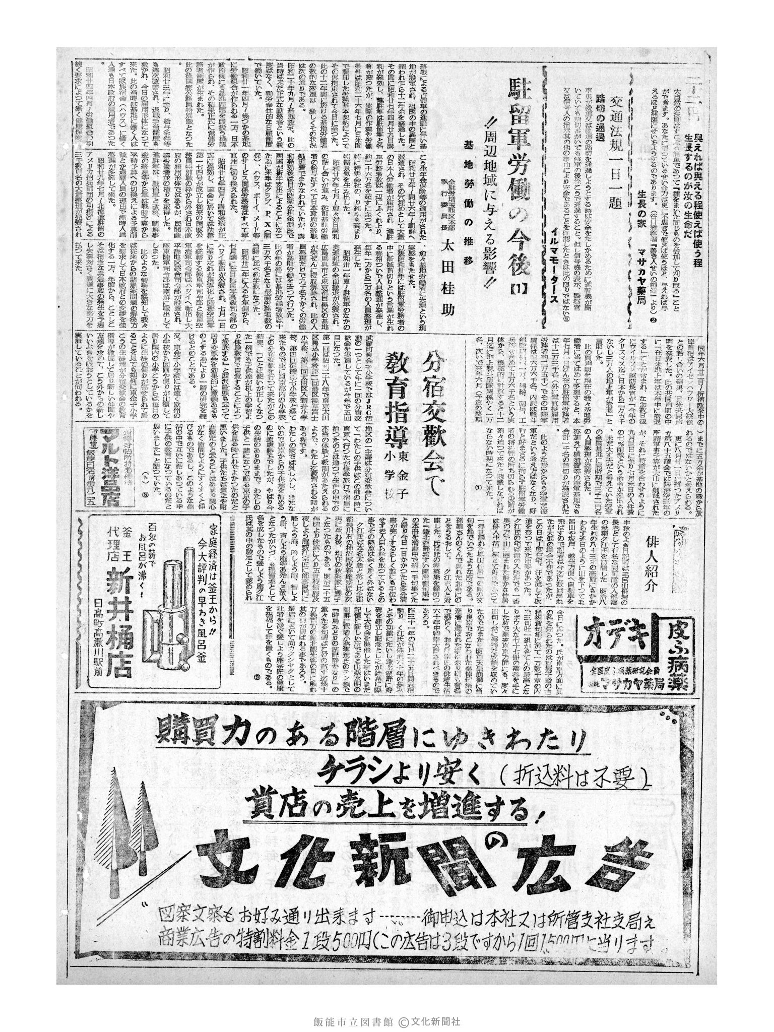 昭和32年10月22日2面 (第2702号) 