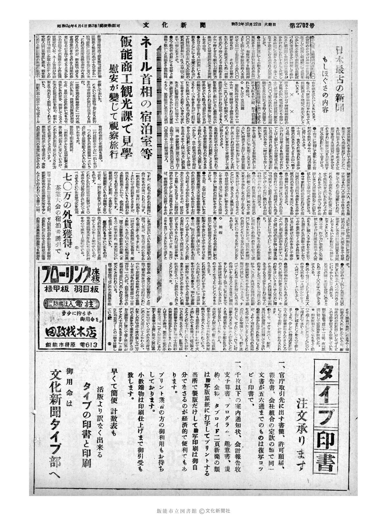 昭和32年10月22日4面 (第2702号) 