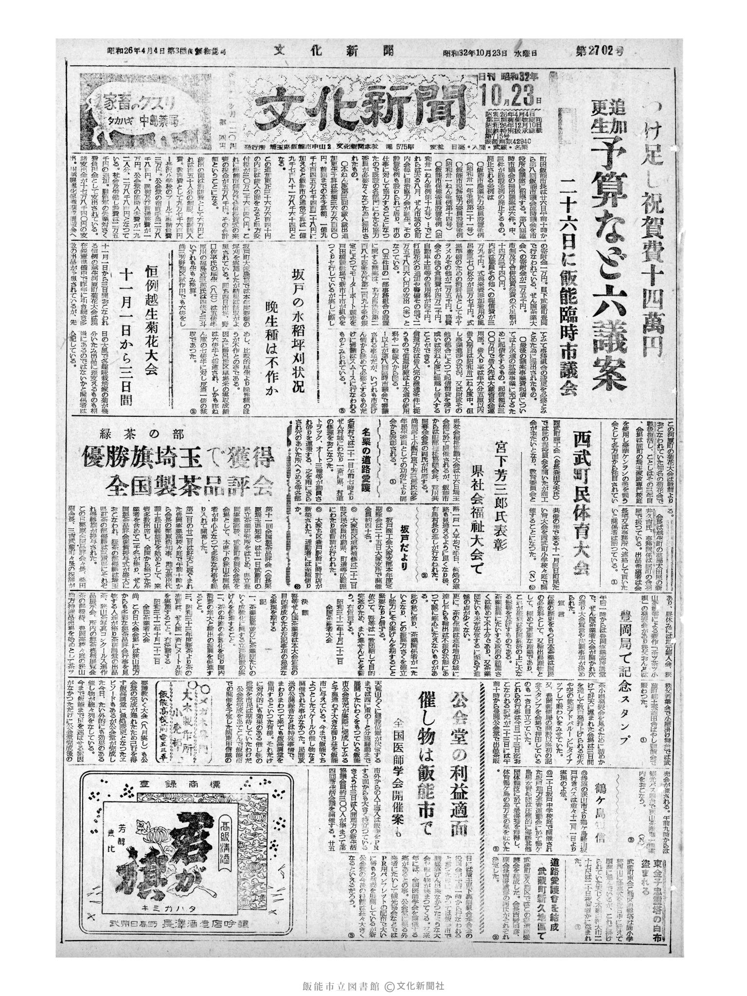 昭和32年10月23日1面 (第2702号) 