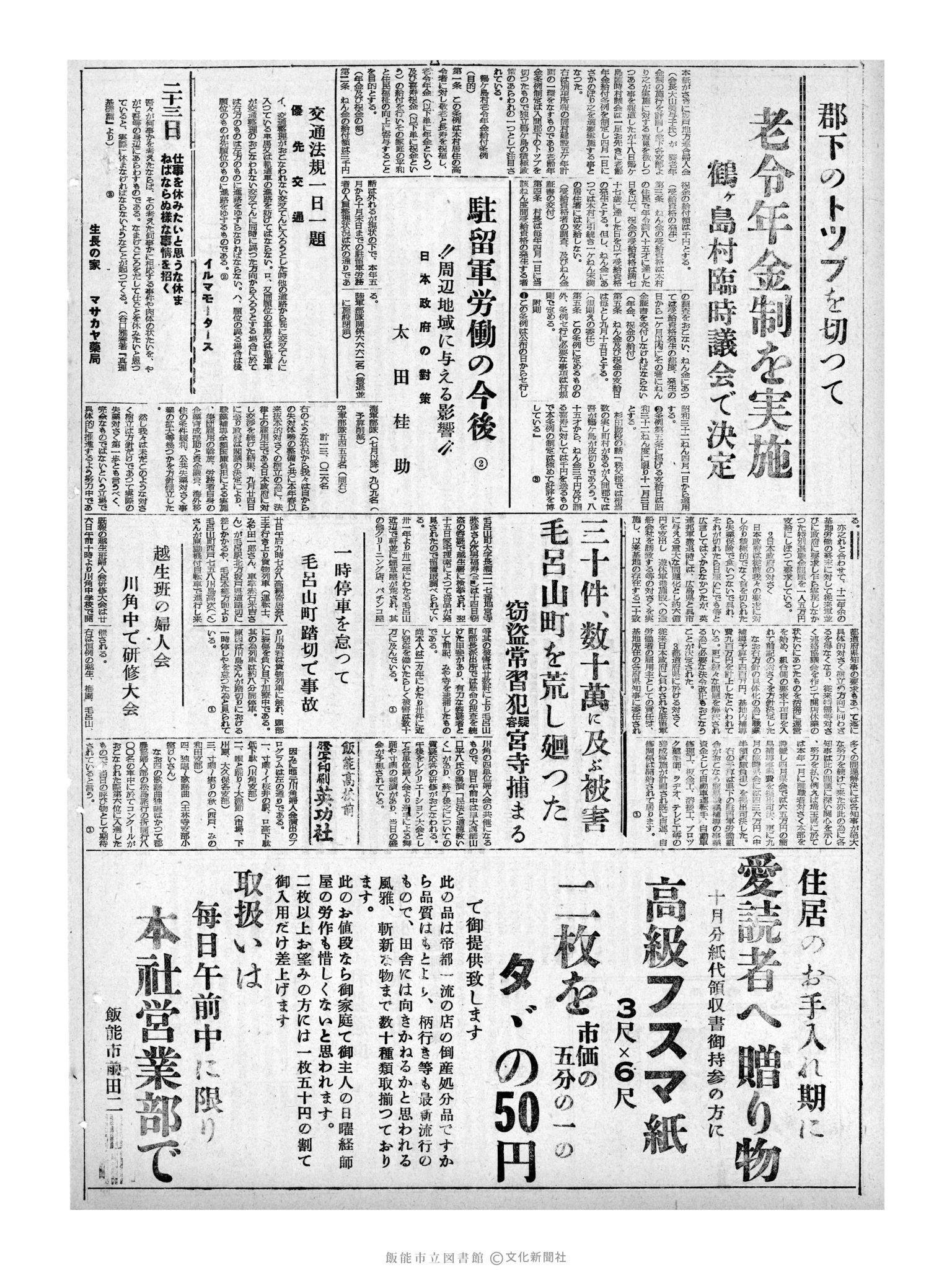 昭和32年10月23日2面 (第2702号) 