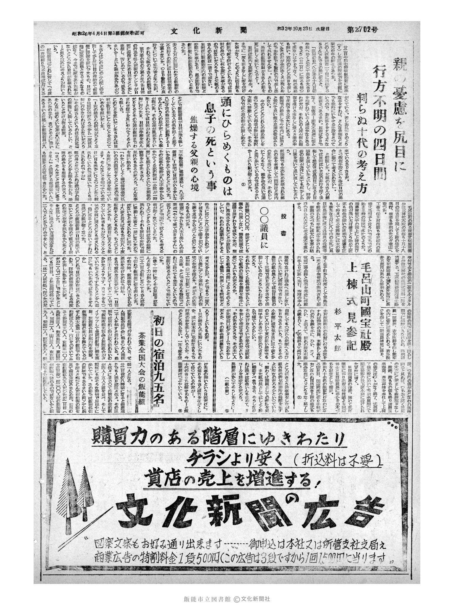 昭和32年10月23日4面 (第2702号) 