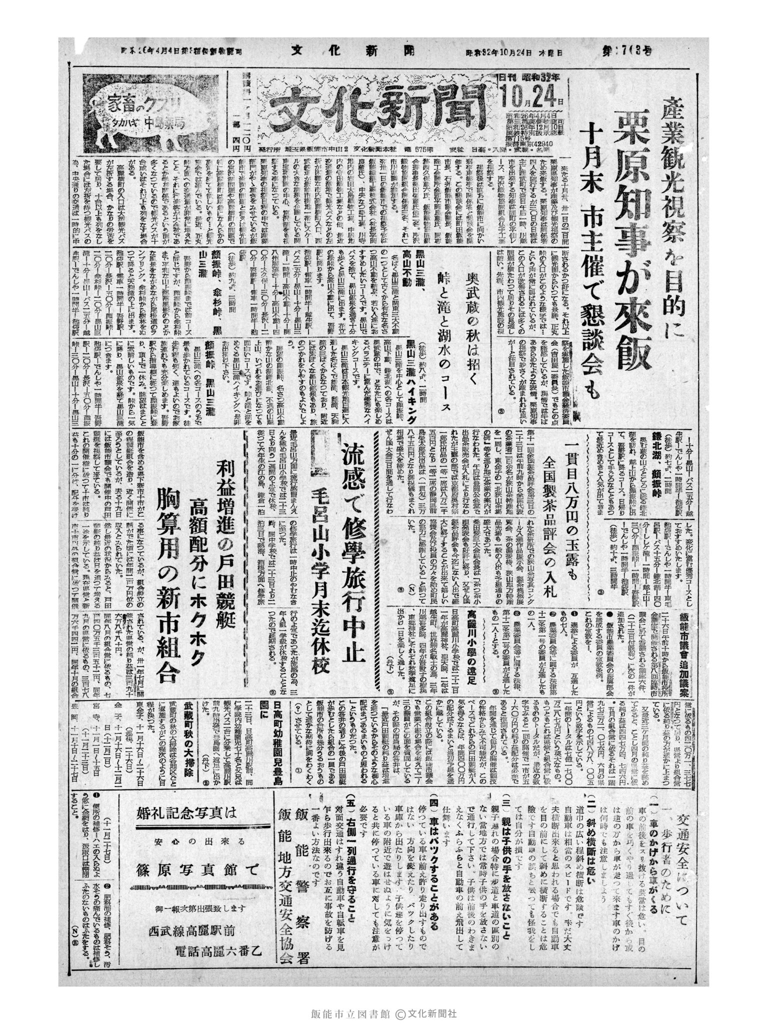 昭和32年10月24日1面 (第2703号) 