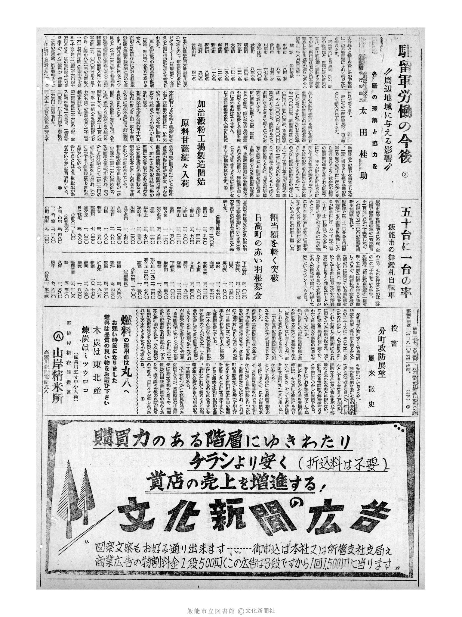 昭和32年10月24日2面 (第2703号) 