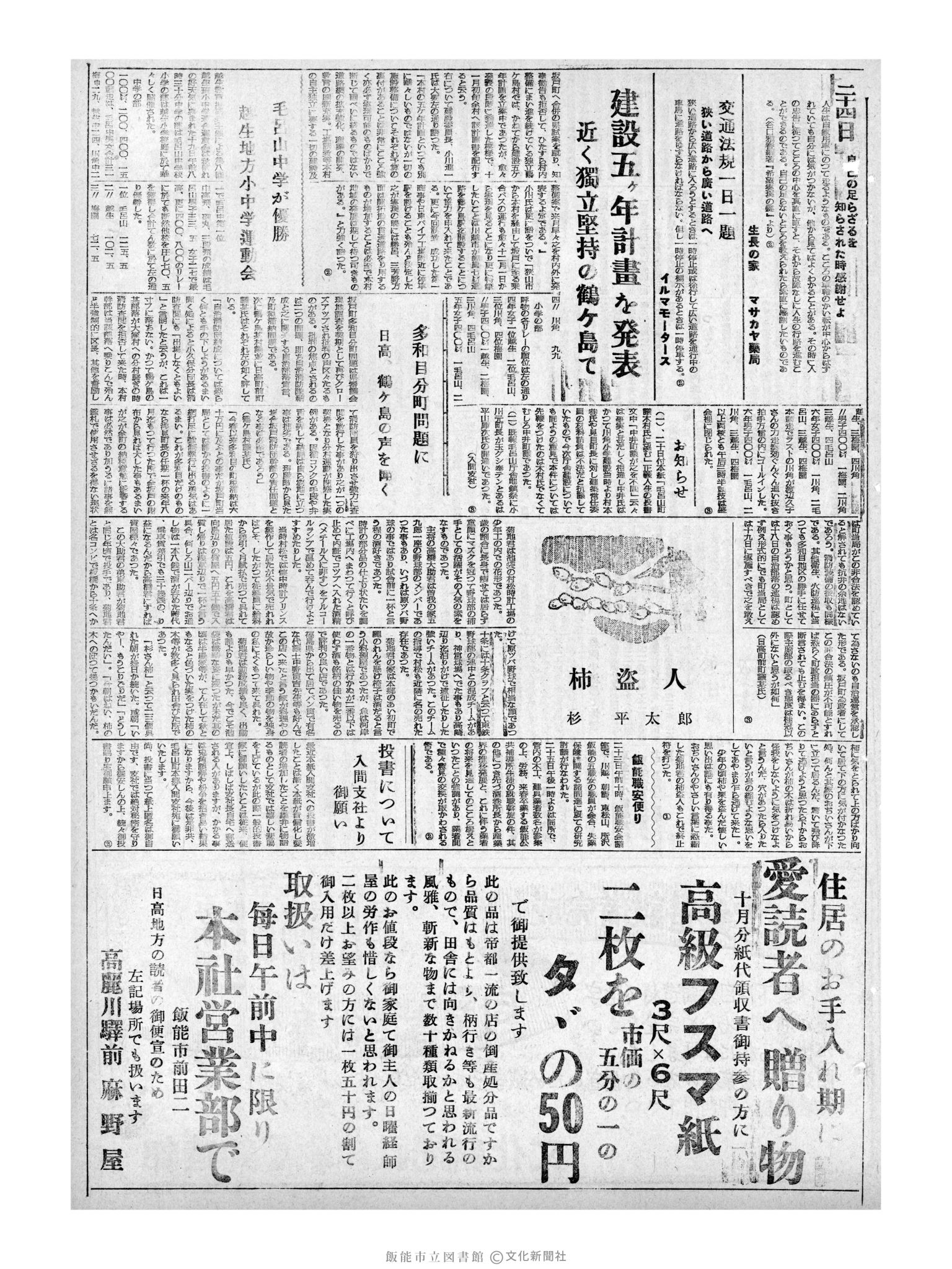 昭和32年10月24日3面 (第2703号) 