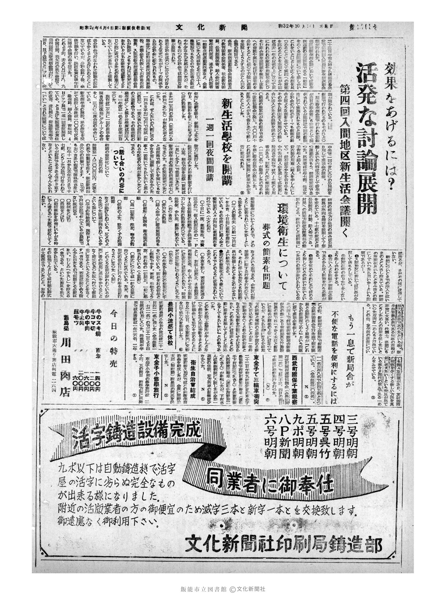 昭和32年10月24日4面 (第2703号) 