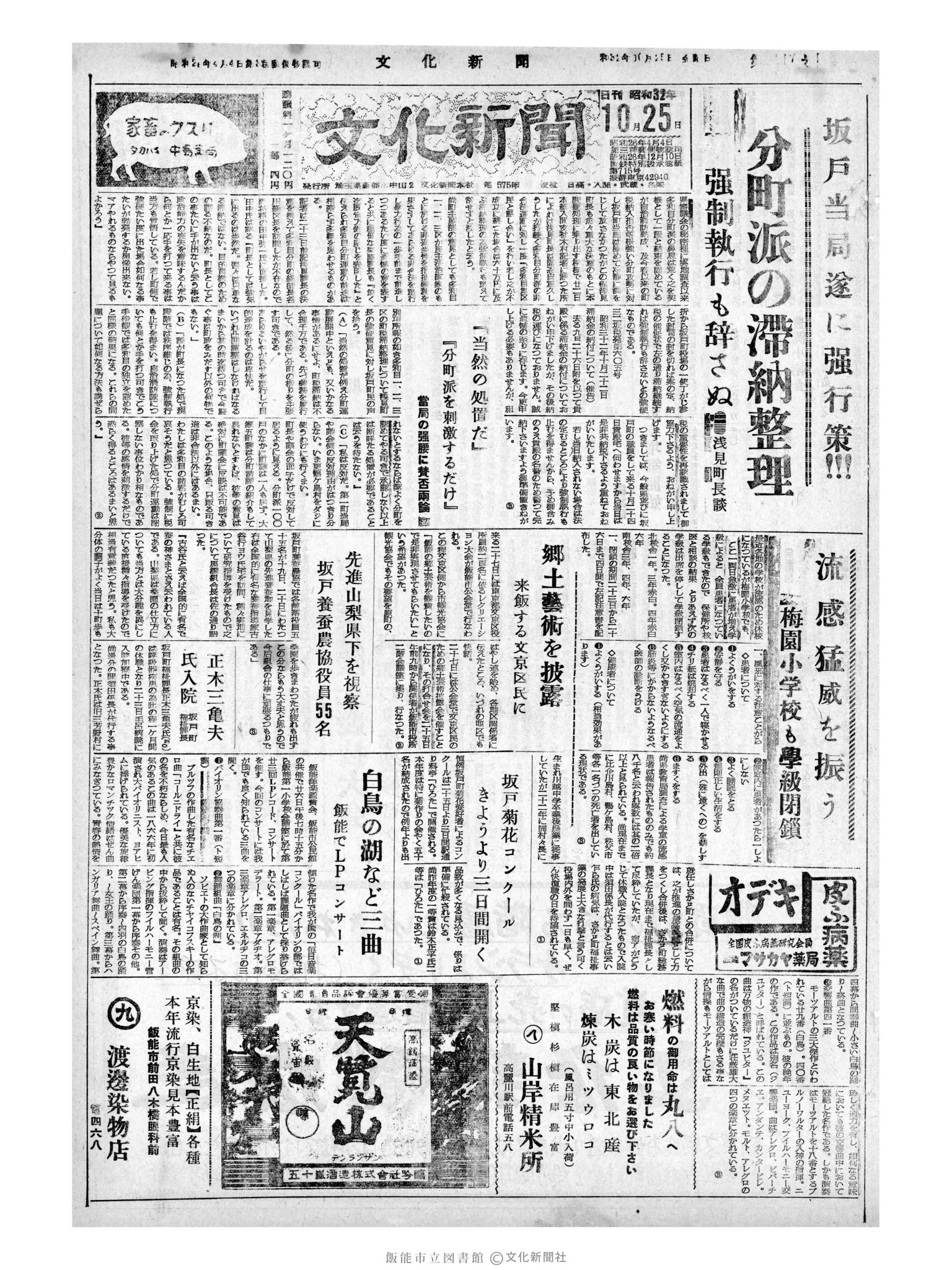 昭和32年10月25日1面 (第2704号) 