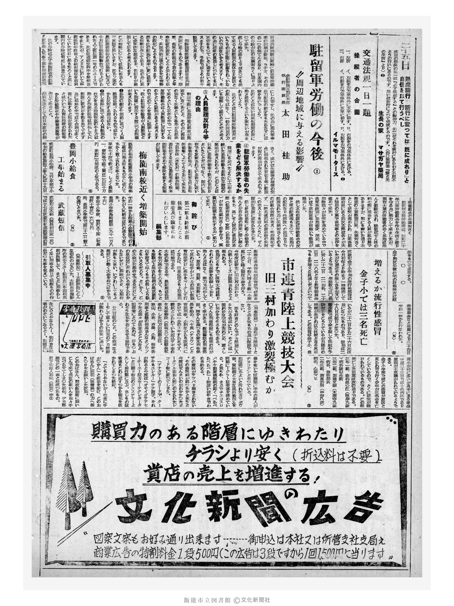 昭和32年10月25日2面 (第2704号) 