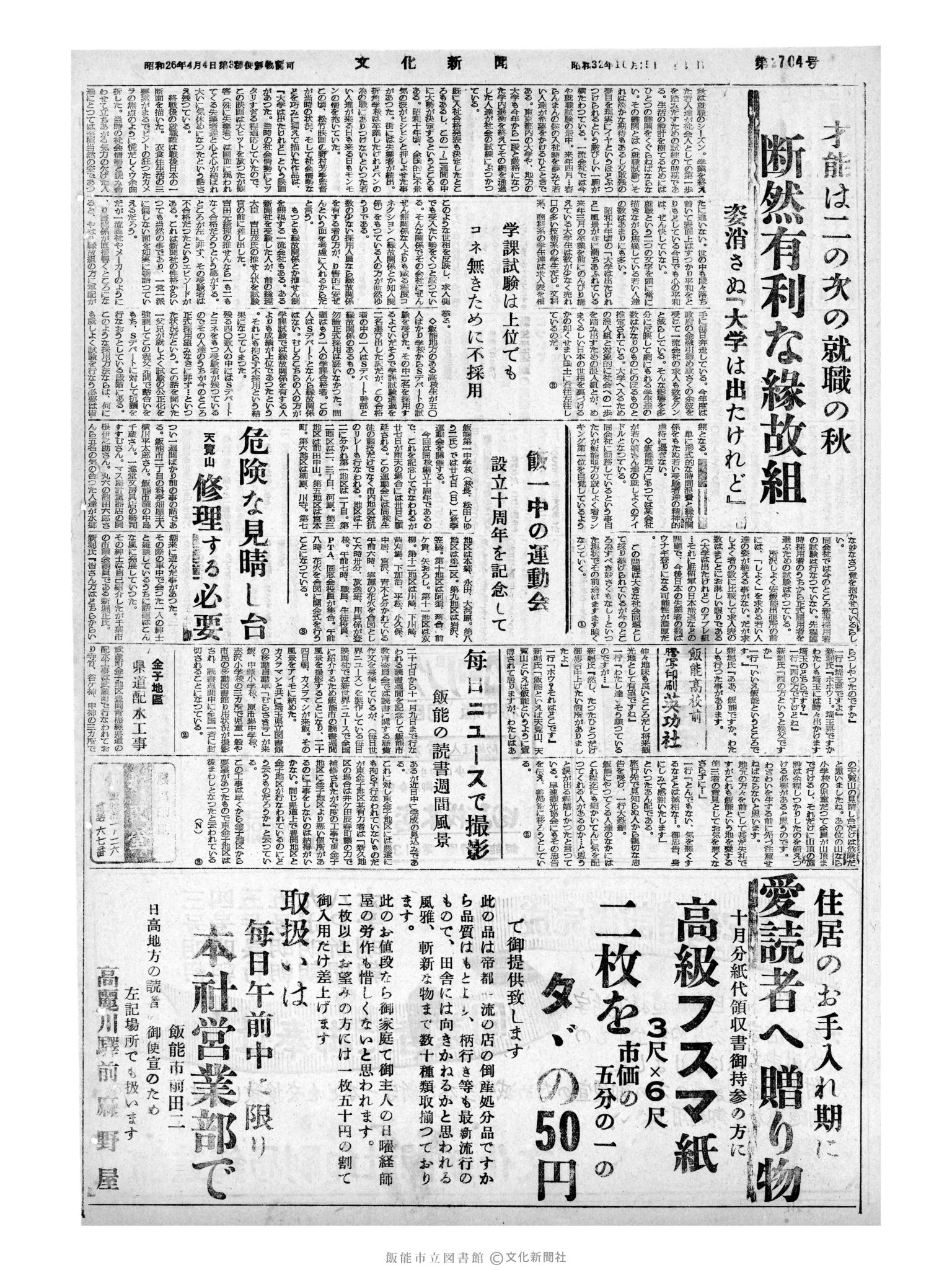 昭和32年10月25日4面 (第2704号) 