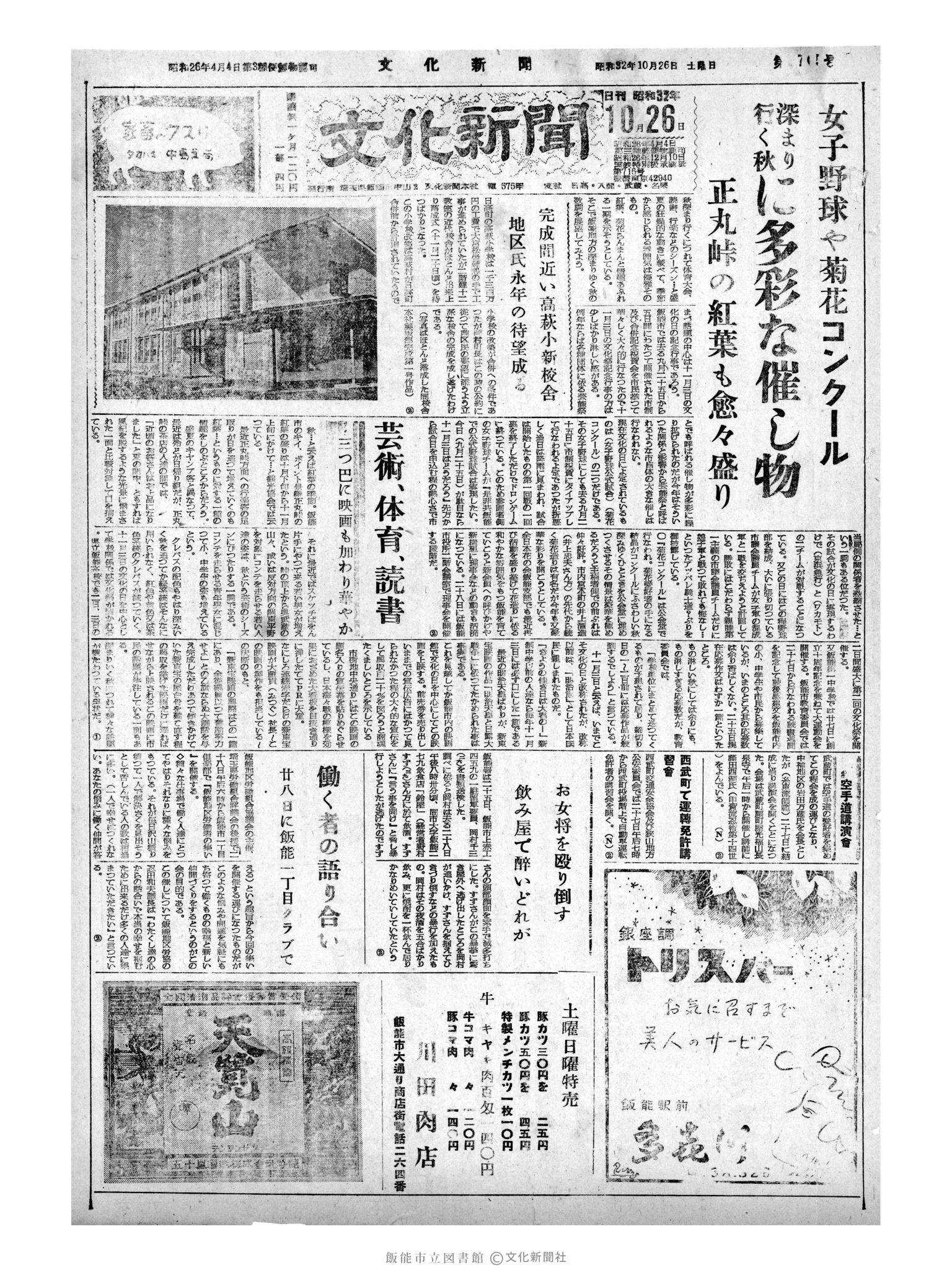 昭和32年10月26日1面 (第2705号) 