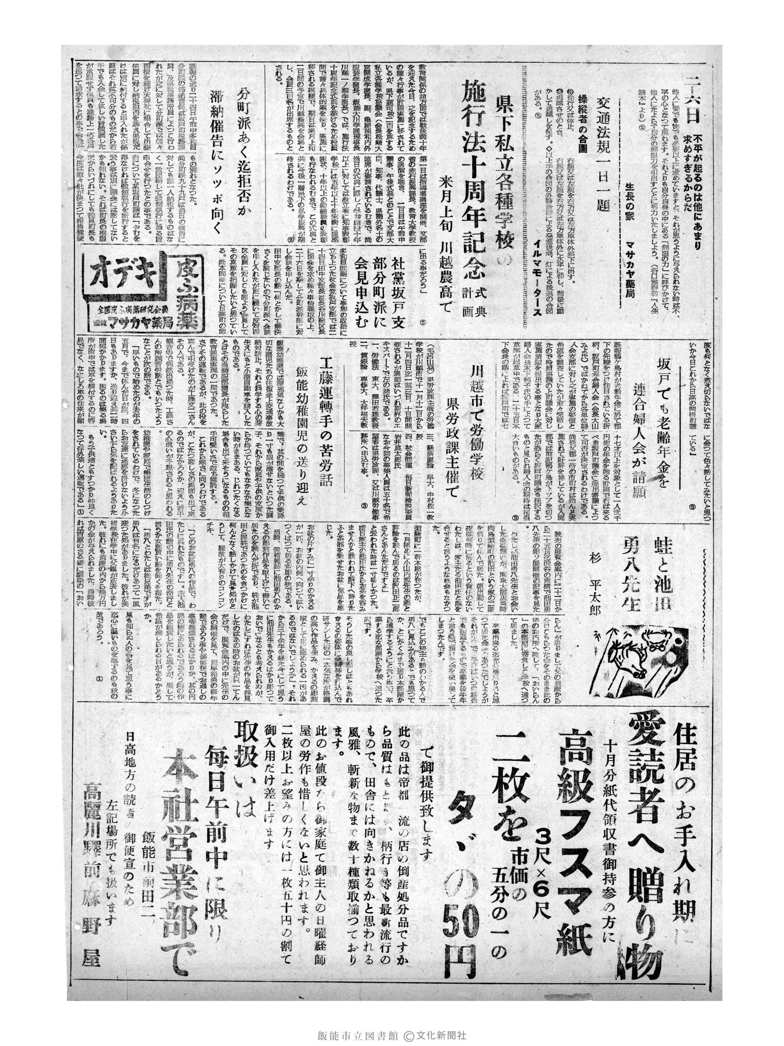 昭和32年10月26日2面 (第2705号) 