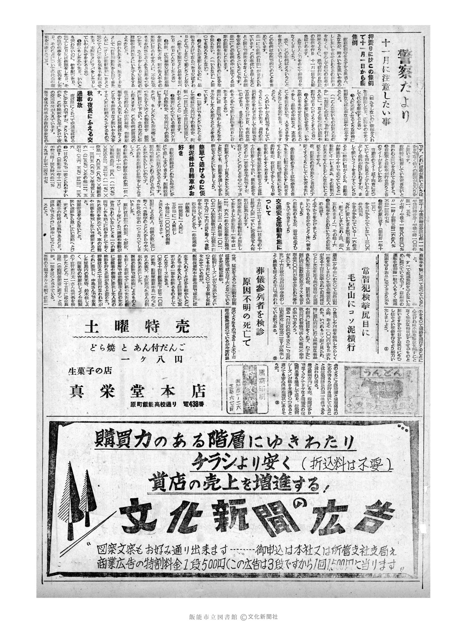 昭和32年10月26日3面 (第2705号) 